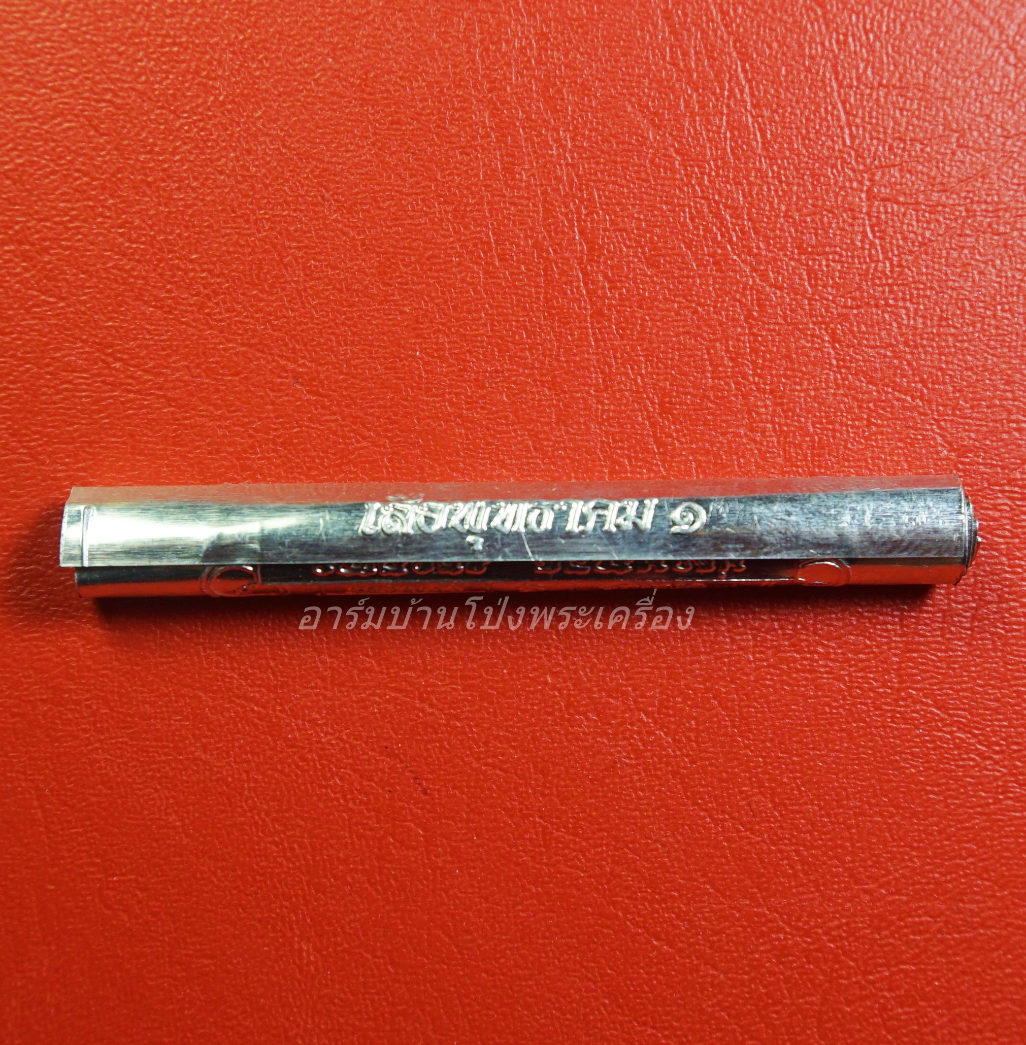 หลวงพ่อหวล วัดชาวเหนือ ตะกรุด เสือพุทธาคม๑(องค์ที่2)