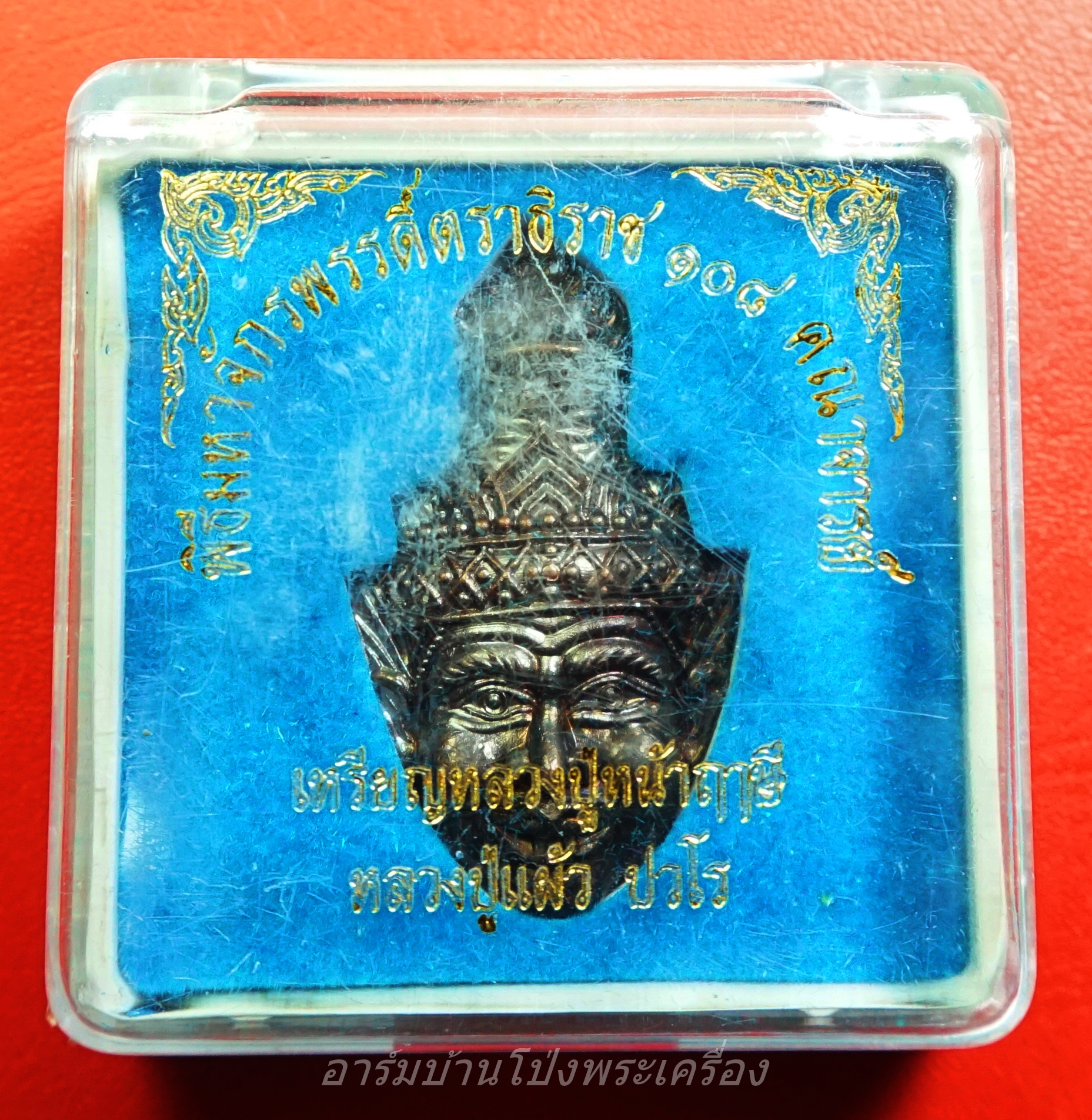 หลวงปู่แผ้ว วัดหนองพงนก เศียรพ่อแก่ ทองแดงรมดำ พิธีมหาจักรพรรดิ์ตราธิราช๑๐๘คณาจารย์(องค์ที่6)