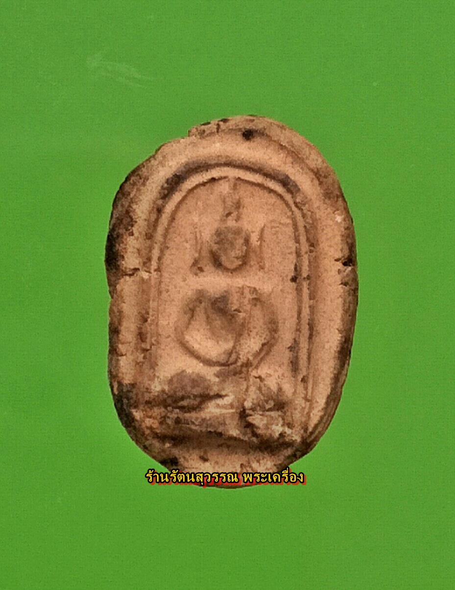 พระพิมพ์เม็ดบัว หลวงพ่อขอม วัดไผ่โรงวัว (วัดโพธาราม)จ.สุพรรณบุรี ปี 2505 (องค์ที่ ๓)