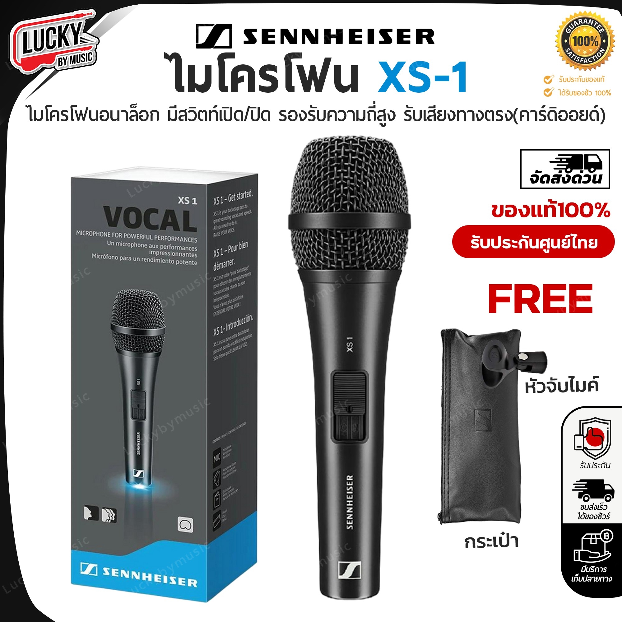 ไมค์ Sennheiser XS1 ไมค์ร้อง ไมโครโฟนอนาล็อคที่ให้เสียงชัดเจน ช่วยให้เสียงมีมิติมากขึ้น - ของแท้100%