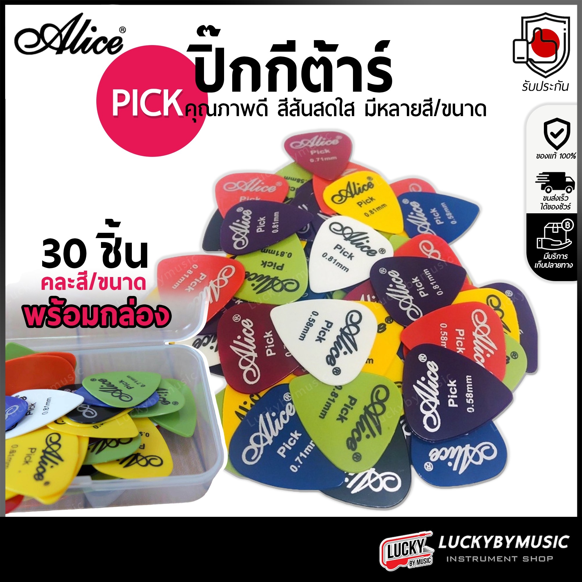 ปิ๊กกีตาร์ Alice จำนวน 30 ชิ้น พร้อมกล่องใส่ Pick ปิ๊กดีดกีตาร์ สีสันสดใส ปิ๊กใช้งานได้จริง - ส่งจากไทย