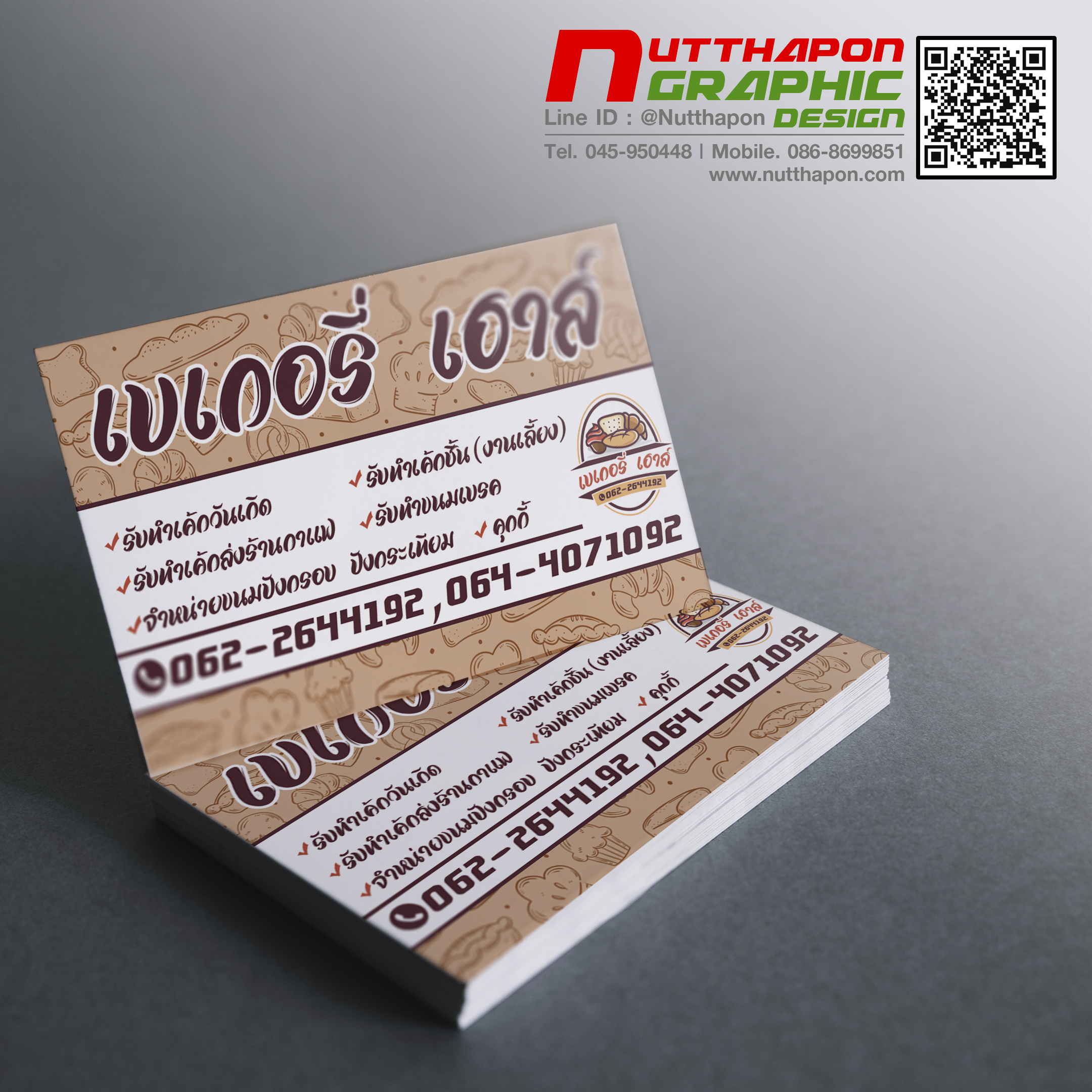 นามบัตร เบเกอรี่ เฮาส์