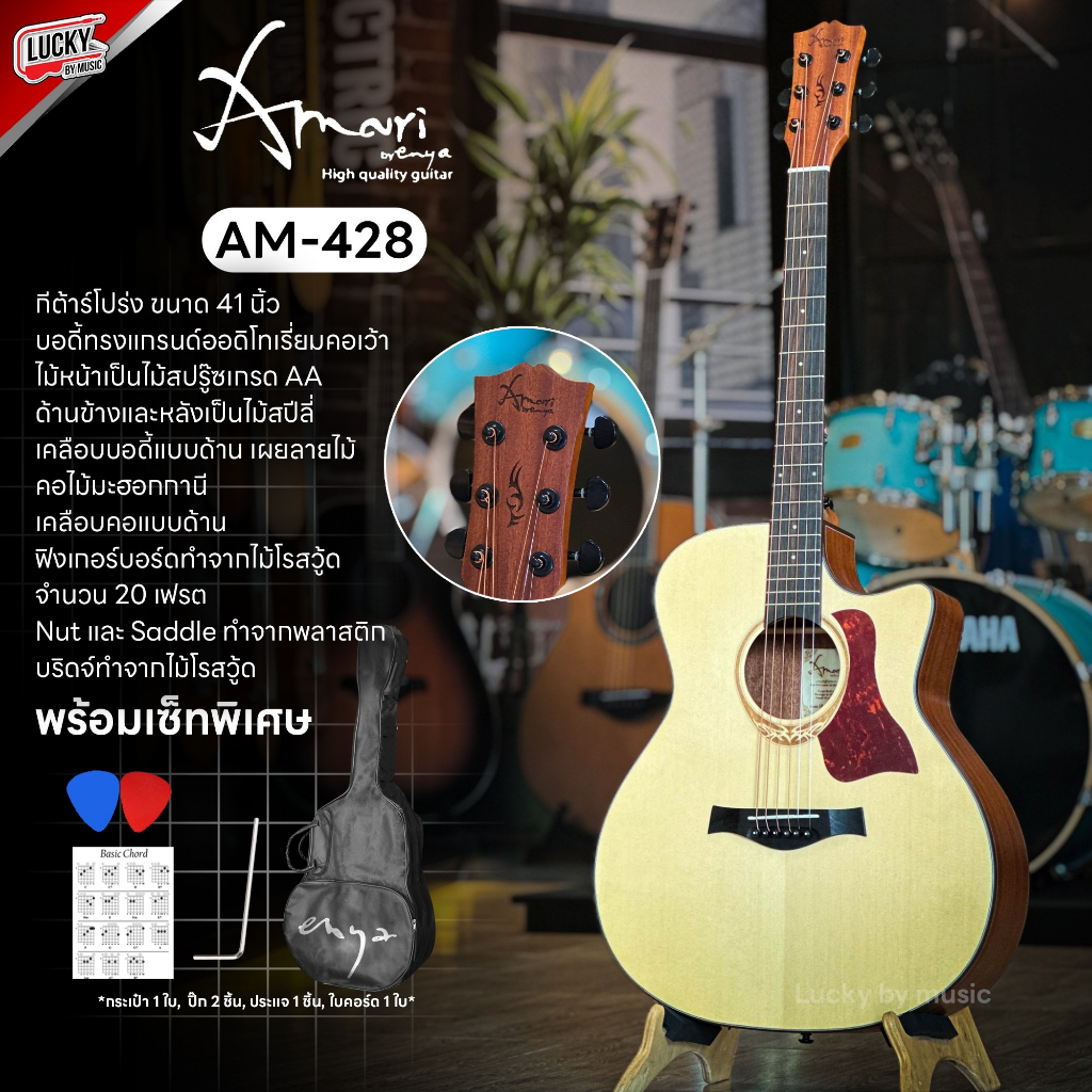 Amari By Enya กีตาร์โปร่ง AM-428C หน้าไม้ Top Solid ขนาด 41 นิ้ว ทัชชิ่งจับง่าย คอบางได้มาตรฐาน พร้อมเซตของแถม