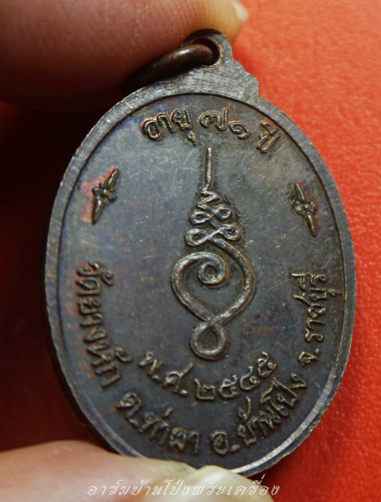 หลวงปู่แรม วัดยางหัก รุ่นแรก ปี๒๕๔๕ เนื้อทองแดงรมดำ(องค์ที่5)