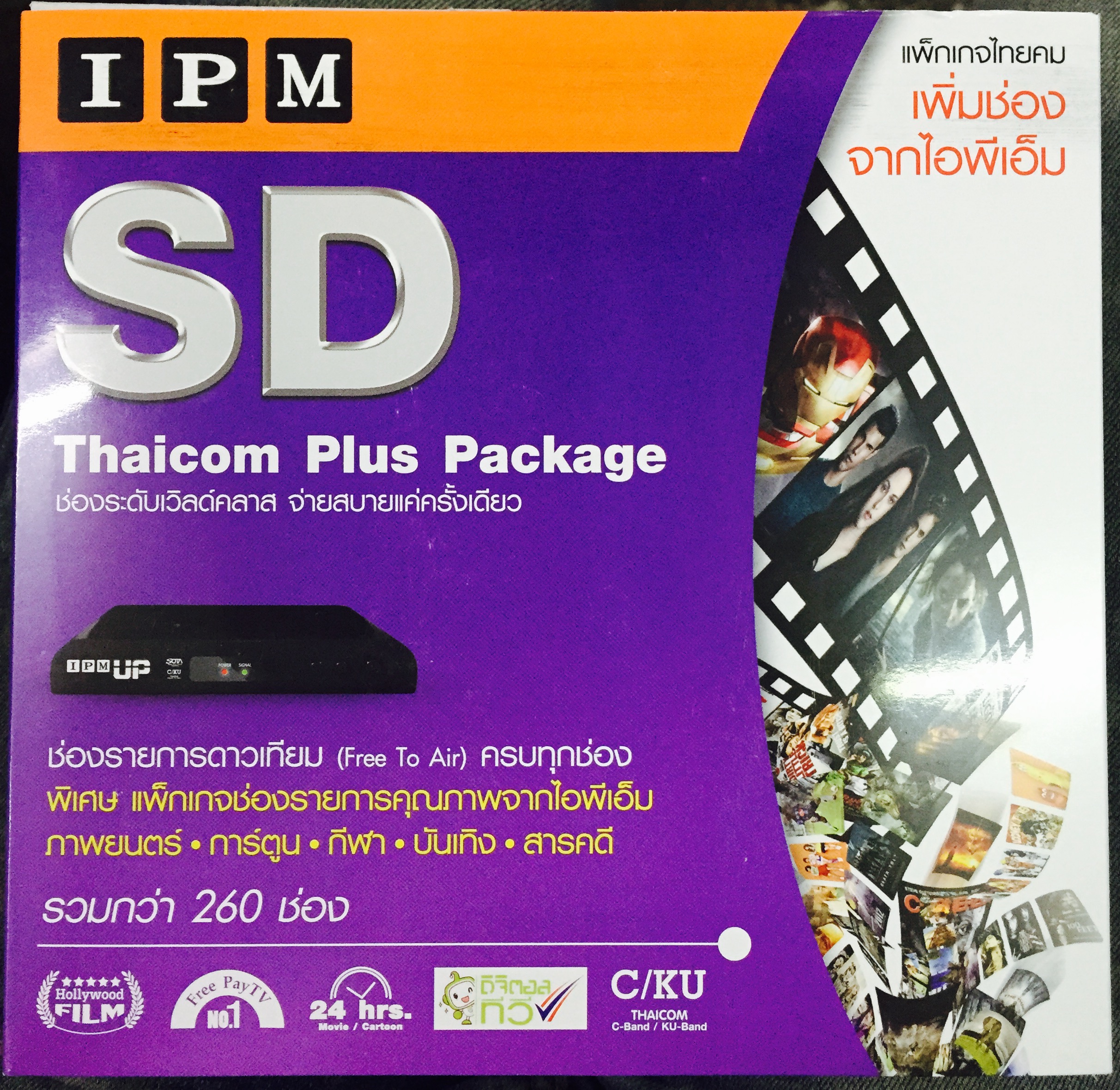 กล่องจานดาวเทียม IPM UP SD