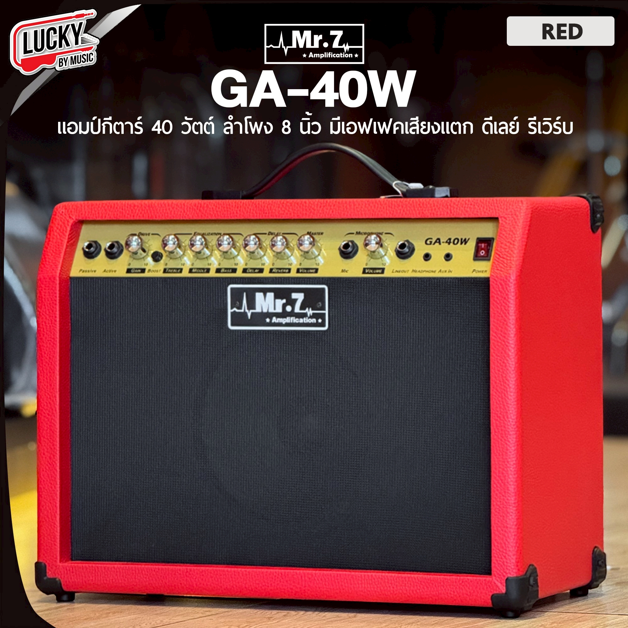 แอมป์กีต้าร์ Mr.7 GA-40W ขนาด 40 วัตต์ เสียบไมค์พร้อมกีต้าร์ได้ มีเอฟเฟคเสียงแตก