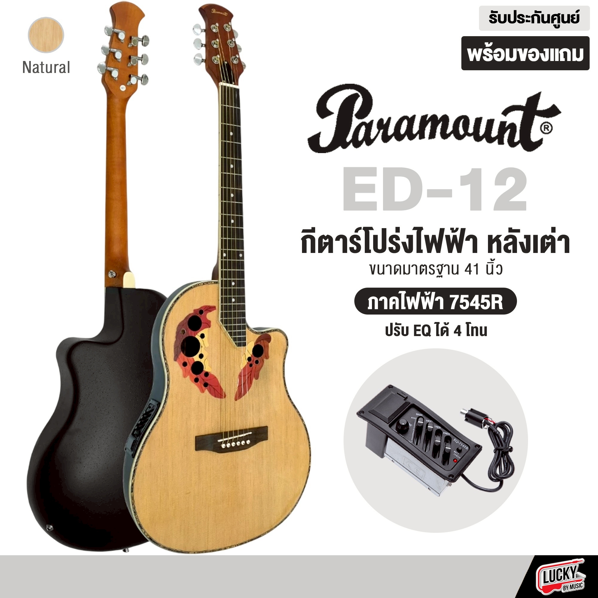 กีต้าร์โปร่งไฟฟ้า หลังเต่า Paramount (เลือกสี) 41 นิ้ว สีดำ EQ ได้ 3 ย่านเสียง พร้อม ปิ๊ก4อัน ใบอร์ด ประแจ
