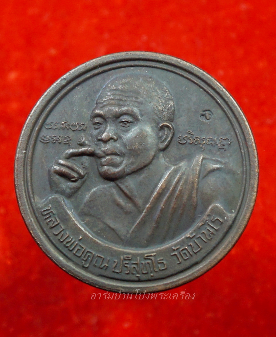 หลวงพ่อคูณ วัดบ้านไร่ ออกวัดวัดเจริญพรต เฮงคูณเฮง 8 ทิศ ปี2536 ทองแดงรมดำ(องค์ที่1)