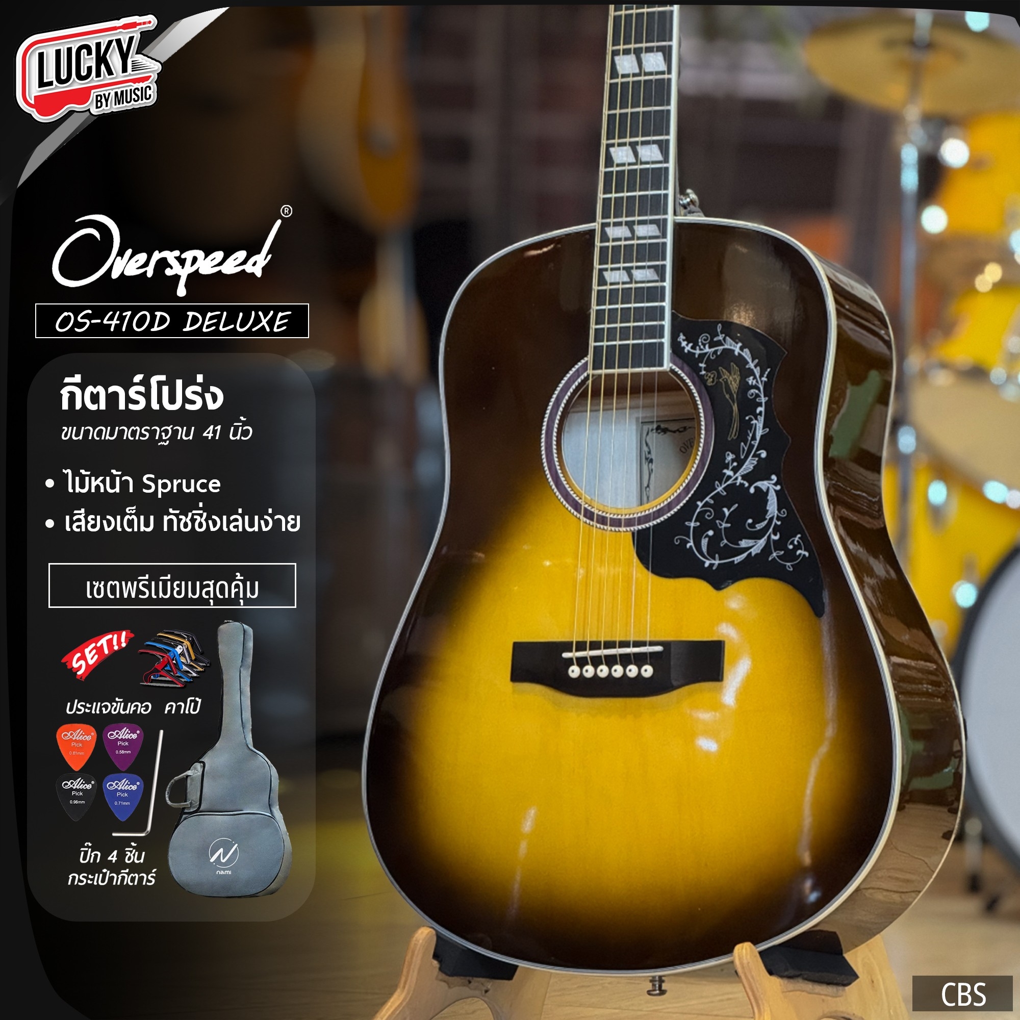 กีต้าร์โปร่ง / โปร่งไฟฟ้า Overspeed OS-410D ทรงเต็ม 41 นิ้ว เสียงเต็ม งานสีวินเทจ พร้อม เซตสุดคุ้ม กระเป๋า คาโป้ ปิ๊ก ประแจ