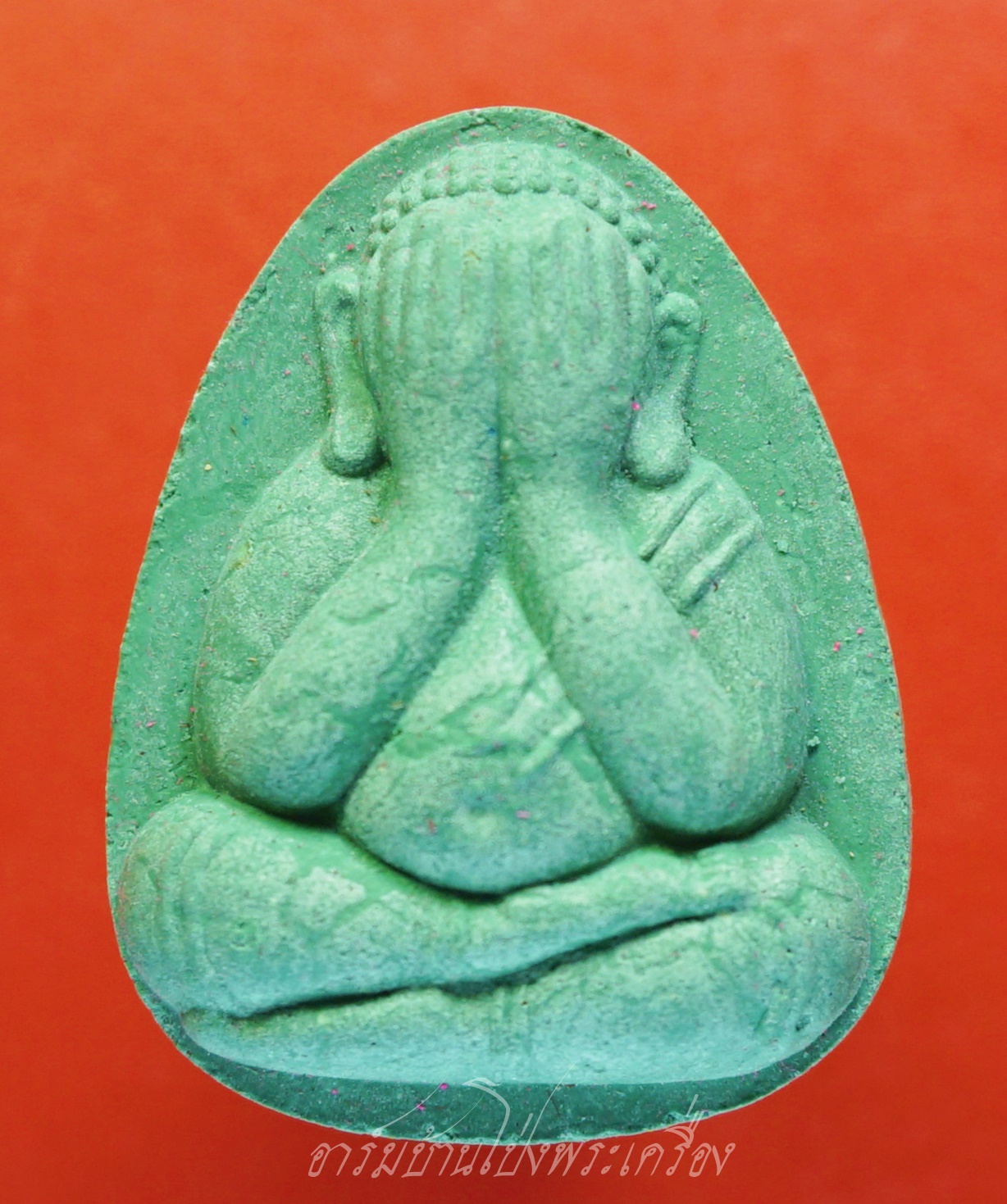 หลวงปู่แผ้ว วัดกำแพงแสน พระผงปิดตาจัมโบ้ ปี๒๕๕๐ รุ่นเจริญพร๘๔ สีเขียว(องค์ที่1)