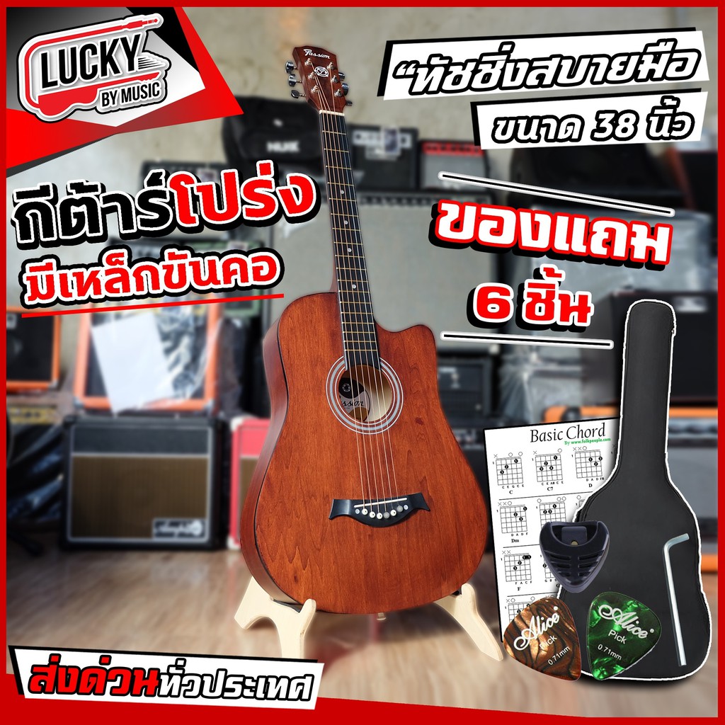 Passion รุ่น RETRO กีต้าร์โปร่ง ขนาด 38 นิ้ว สีน้ำตาล เสียงใส สามารถขันคอได้ค่ะ มีเก็บปลายทางค่ะ