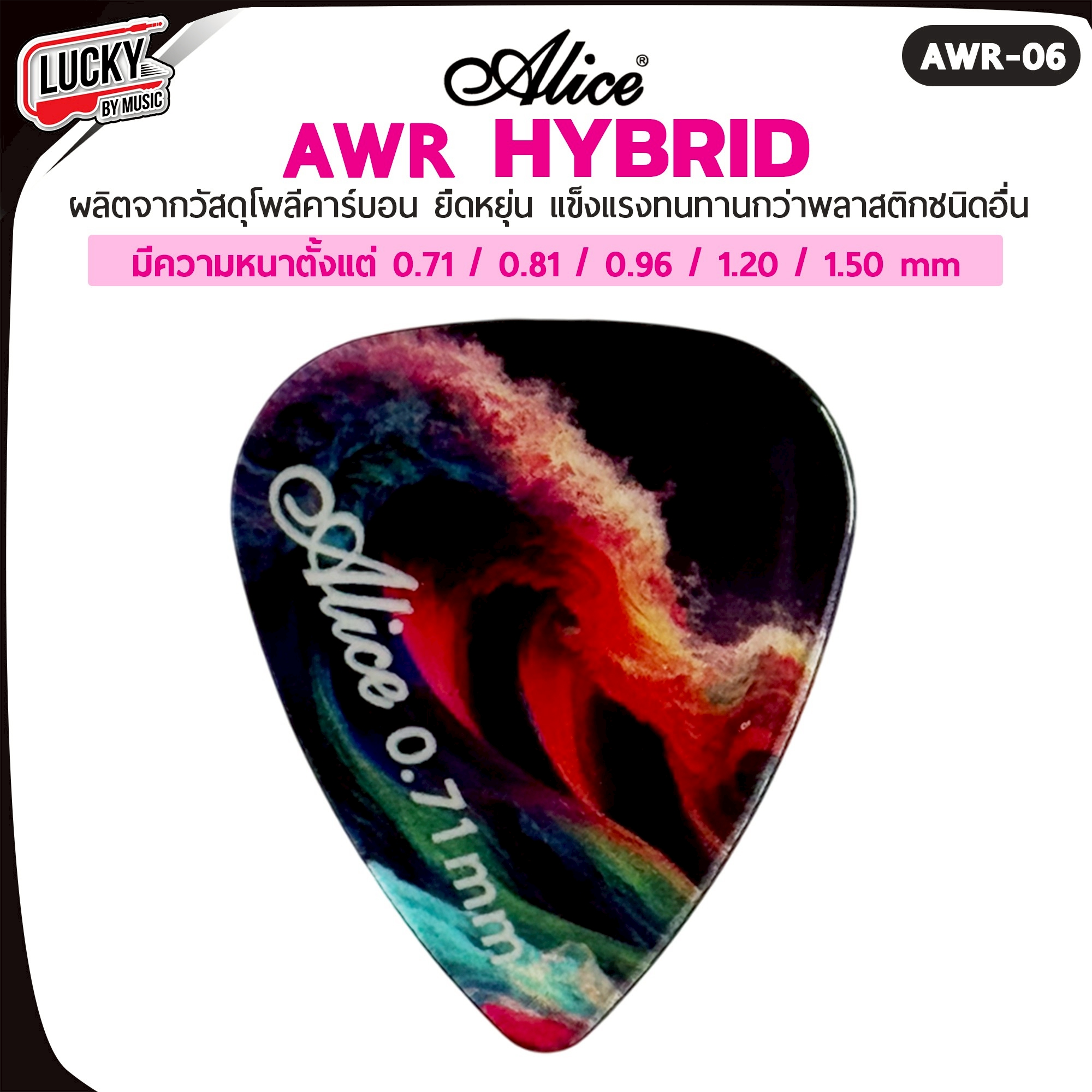 ปิ๊กกีตาร์/เบส Alice รุ่น AWR Picks (Hybrid Polycarbon) Polycarbon ขนาด 0.71-1.50 มม.