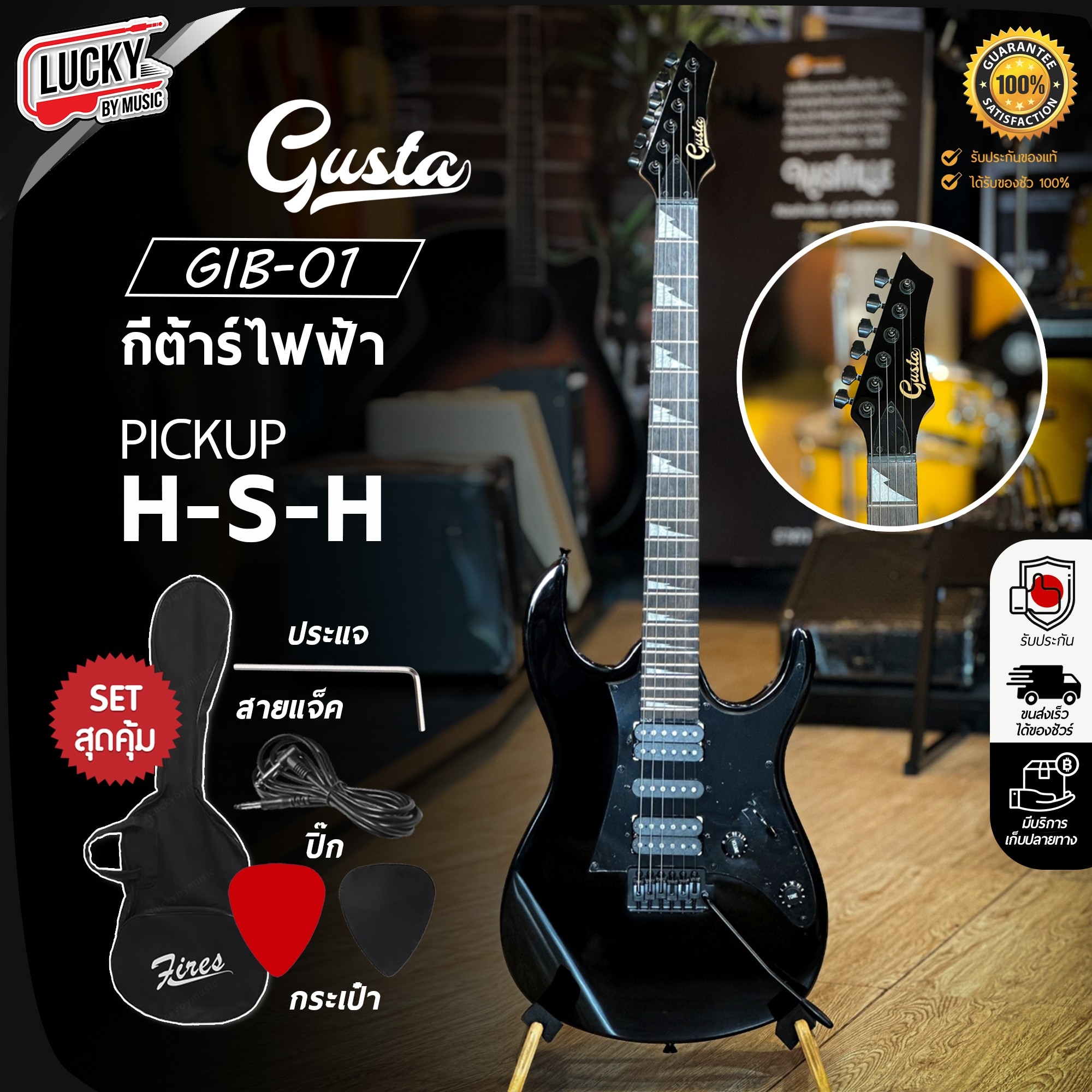 กีต้าร์ไฟฟ้า Gusta 5 สี รุ่น GIB-01 ปิ๊กอัพ HSH จำนวน 24 เฟรต พร้อม ปิ๊ก2อัน ประแจ สายแจ็ค ใบคอร์ด กระเป๋า