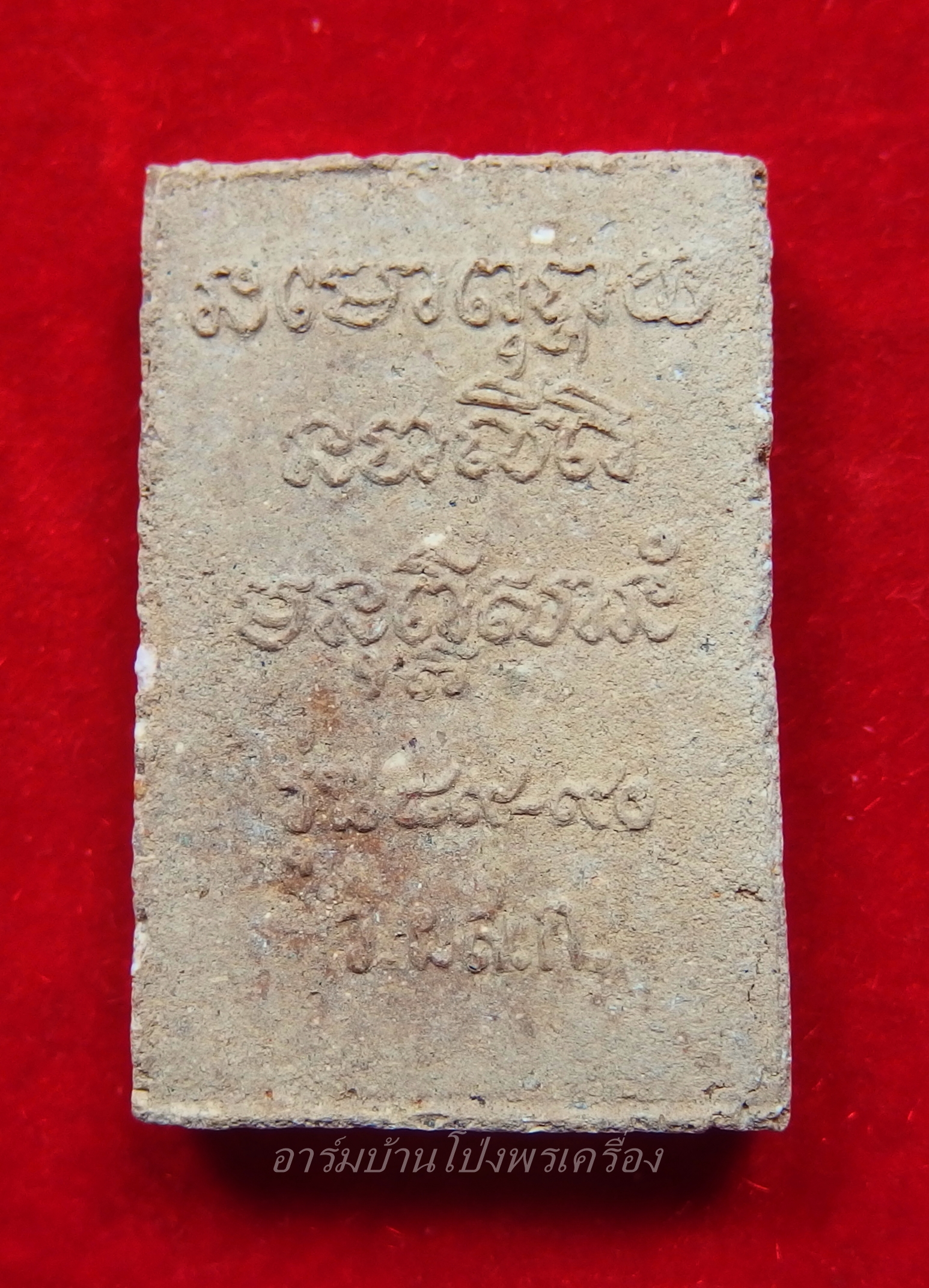 หลวงปู่หนู วัดไผ่สามเกาะ สมเด็จไผ่ เนื้อผง รุ่นอายุ๘๙-๙๐(องค์ที่3)