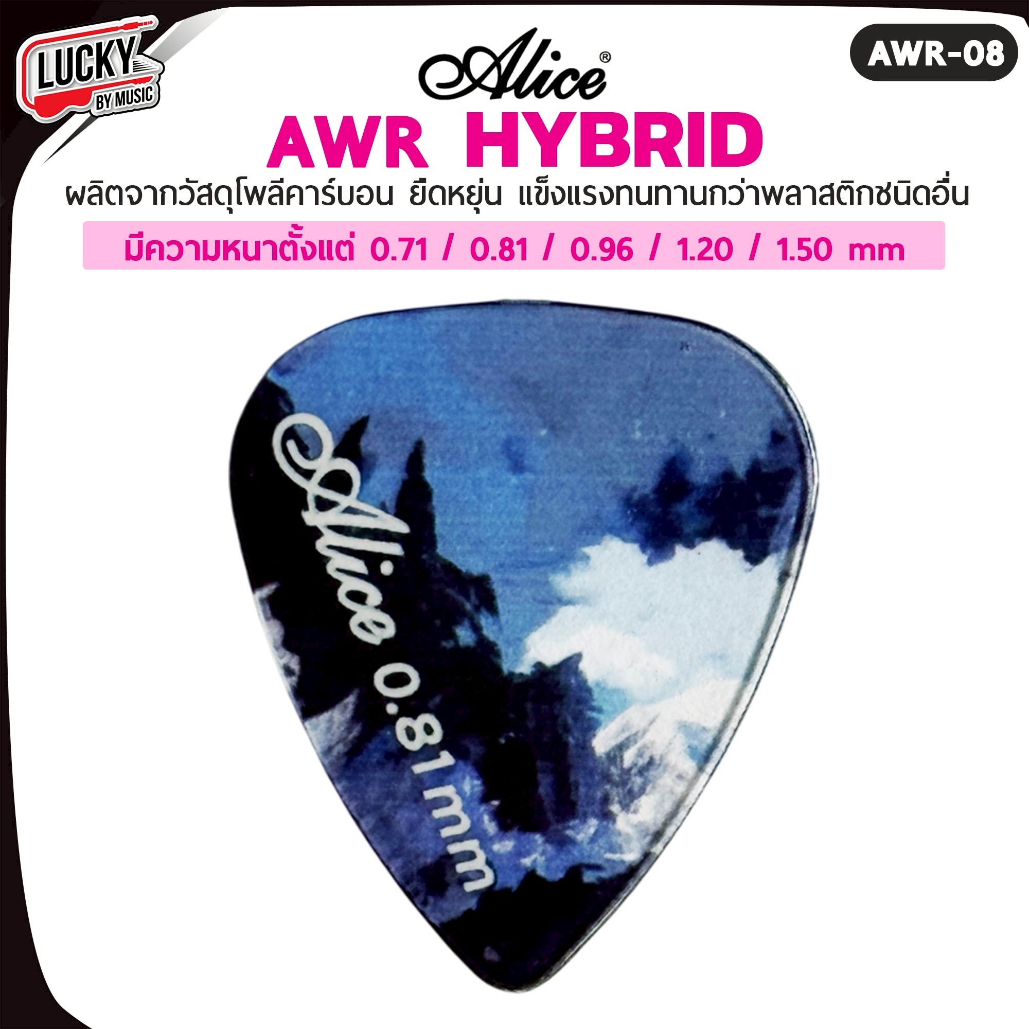 ปิ๊กกีตาร์/เบส Alice รุ่น AWR Picks (Hybrid Polycarbon) Polycarbon ขนาด 0.71-1.50 มม.