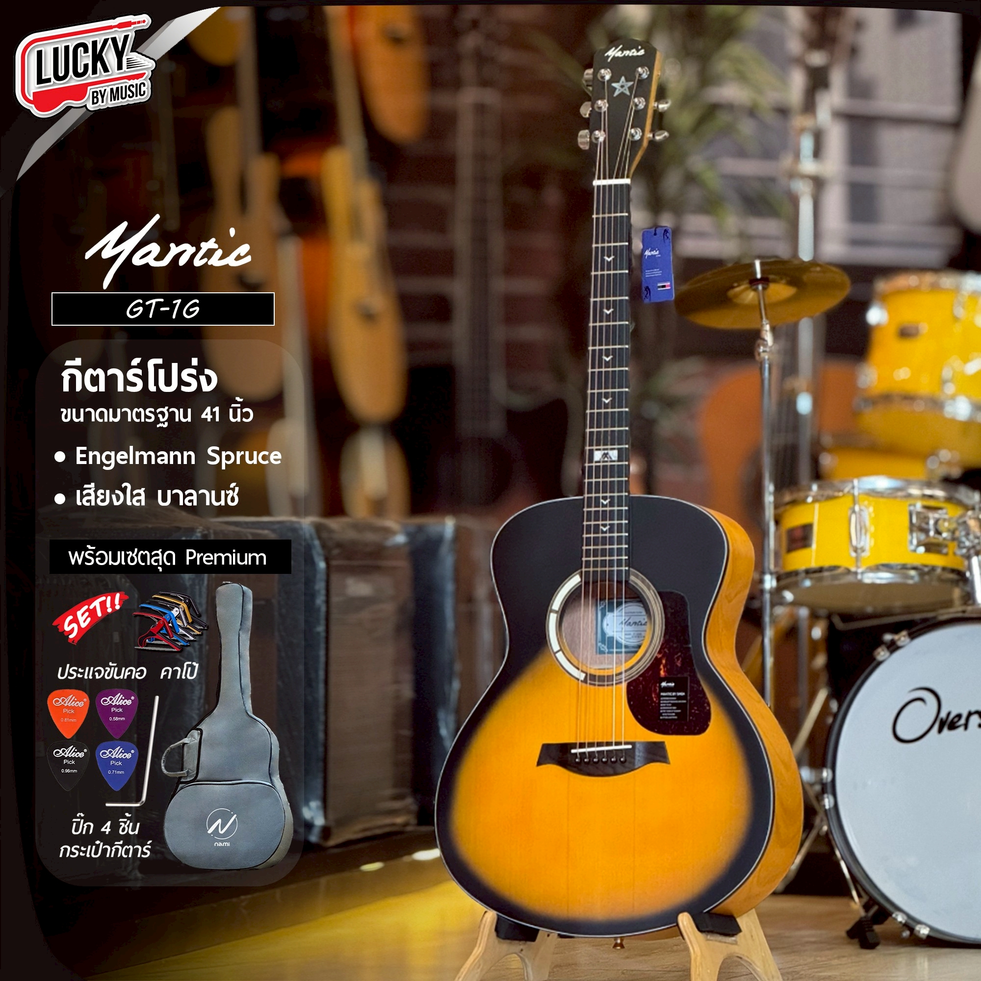 Matic กีตาร์โปร่ง Acoustic Guitar GT-1G Sunburst เสียงใสกังวาน ทัชชิ่งเล่นง่าย ขนาด 41 นิ้ว พร้อม กระเป๋า / คาโป้ / ปิ๊ก 4 อัน / ประแจ / คู่มือ