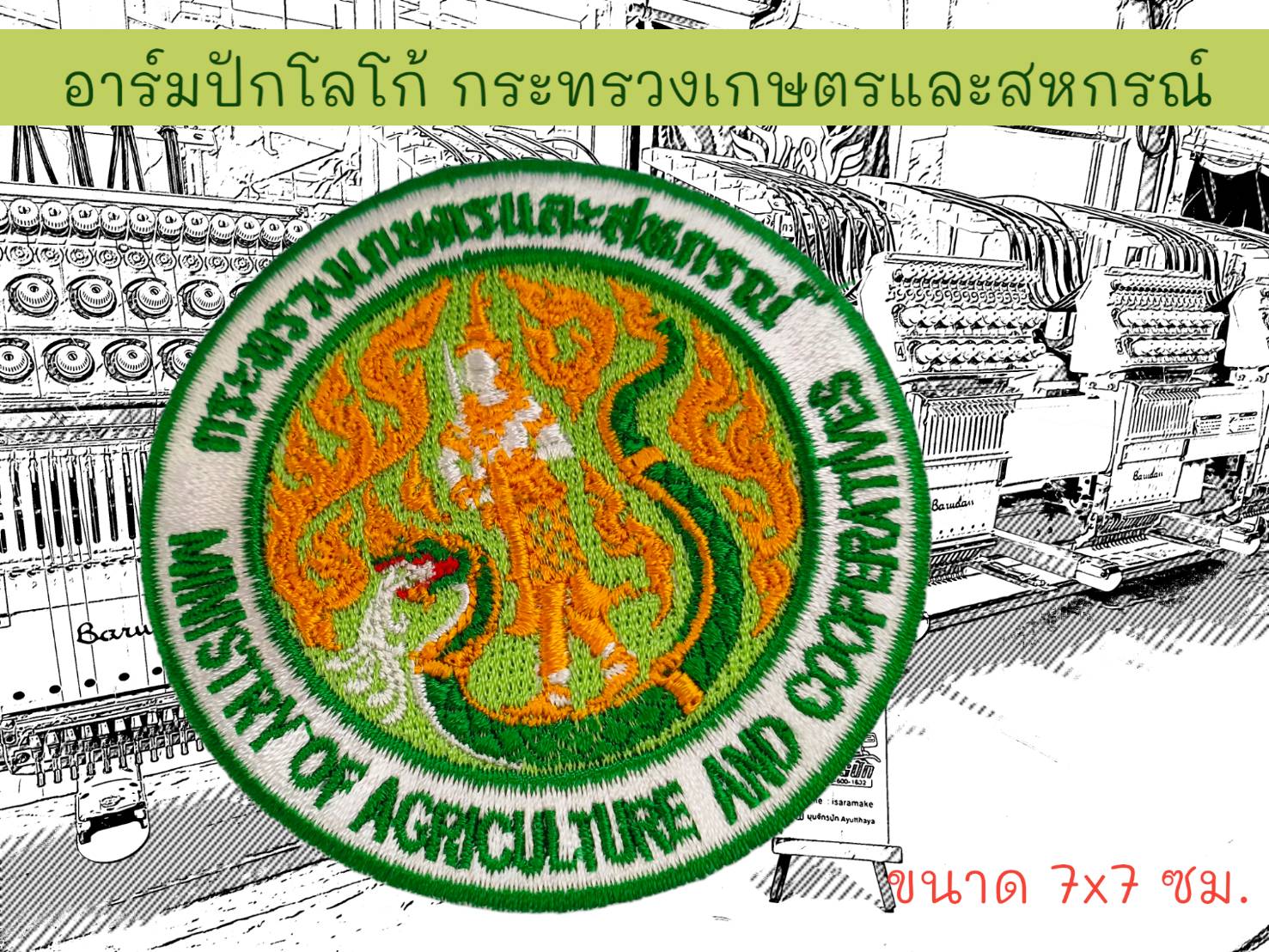 กระทรวงเกษตรและสหกรณ์