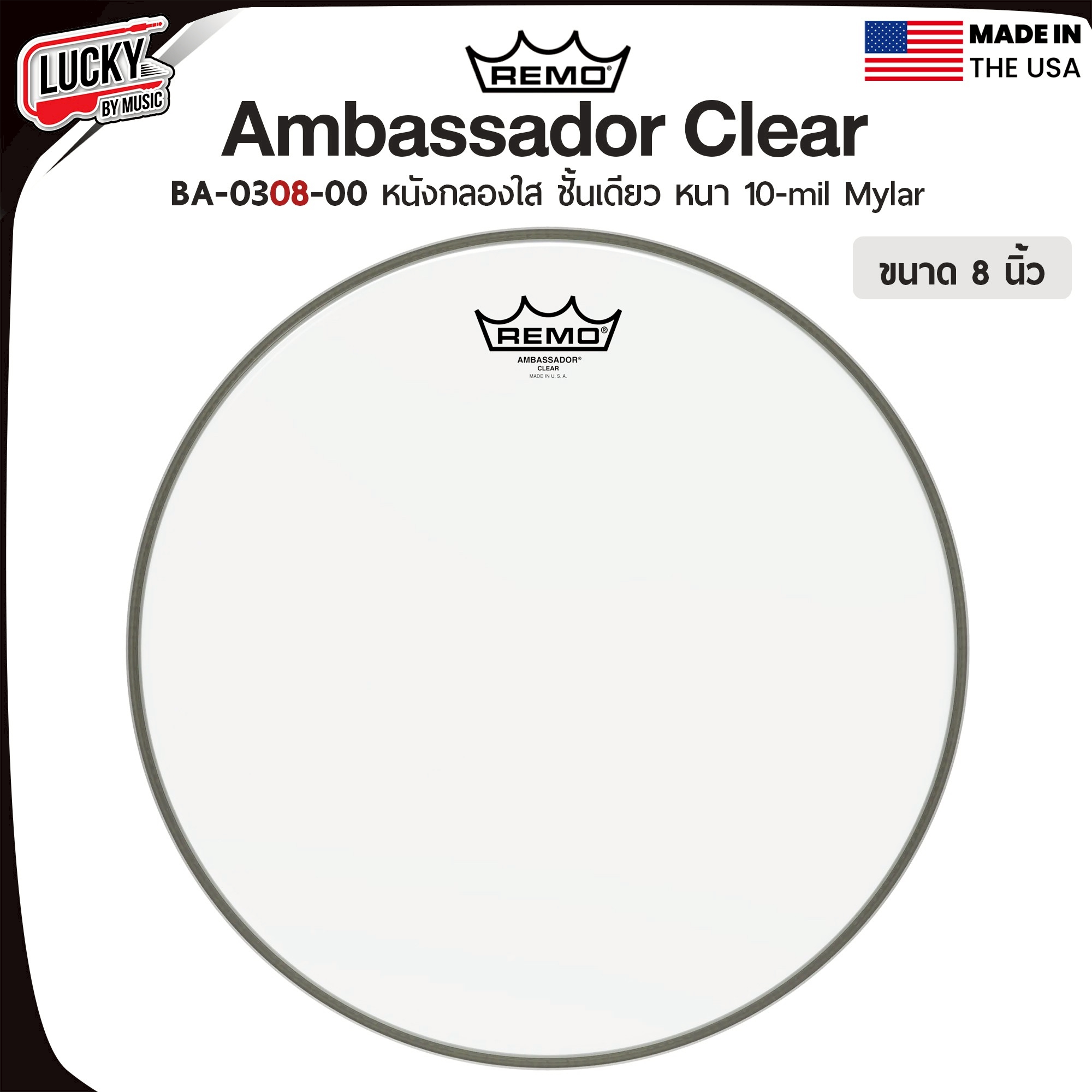 🥁หนังกลอง REMO รุ่น Ambassador Clear หนังทอมด้านตี หนังใสชั้นเดียว หนา10mil Mylar ใช้งานได้หลายแนวเพลง เป็นได้ทั้งหนังบนและล่าง