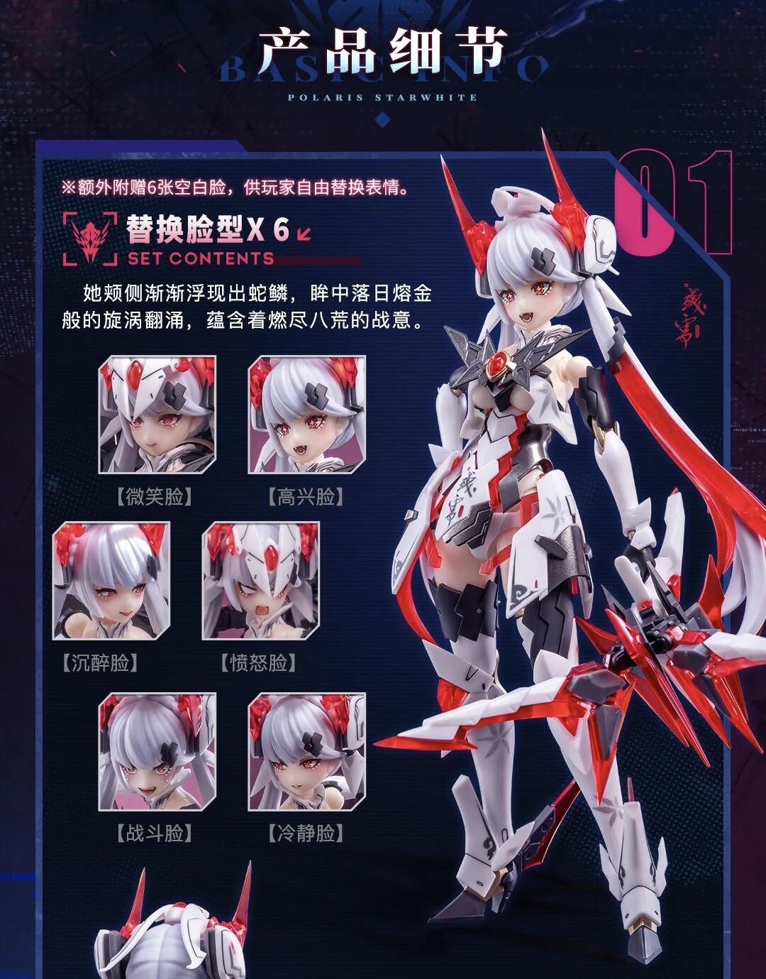 Preorder (Animester) 1/12 Polaris Star White