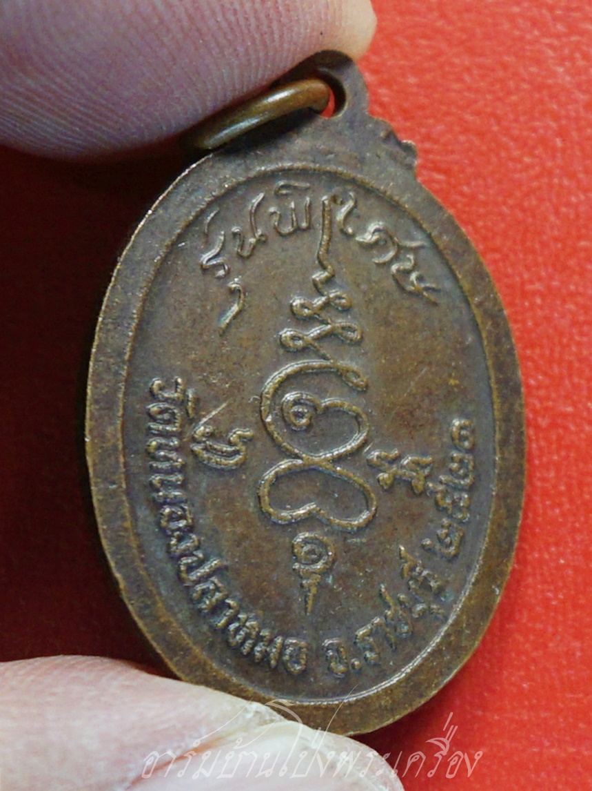 พระครูสุจิต ธรรมคุณ อาจารย์ทอง วัดหนองปลาหมอ รุ่นสอง ปี๒๕๒๑ เนื้อทองแดงรมดำ(องค์ที่4)