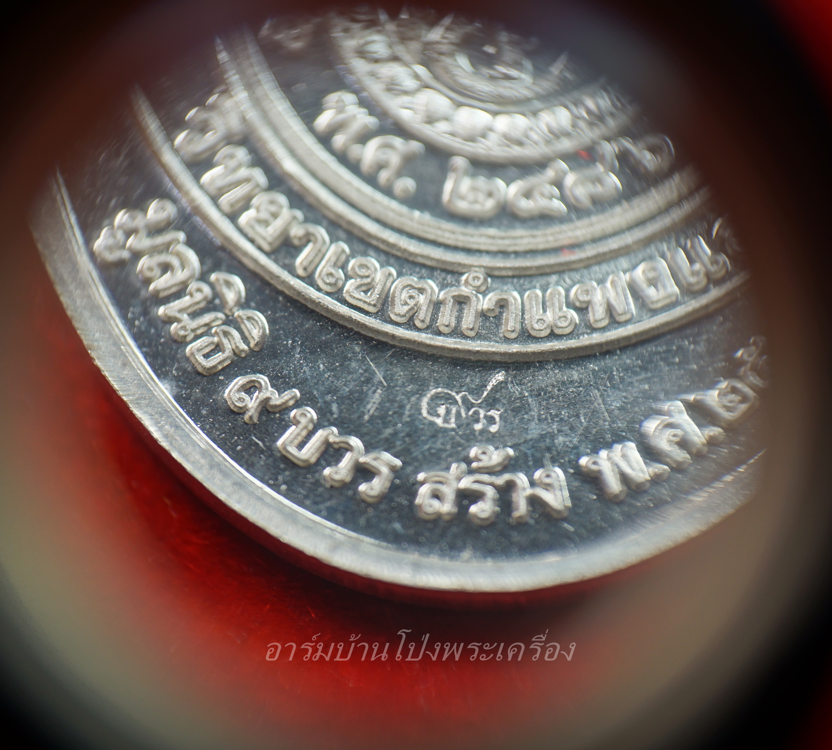 หลวงปู่แผ้ว หลวงปู่ปั่น หลวงพ่อฉาว รุ่น ๙บวร มูลนิธิ ๙บวรจัดสร้าง ปี๕๗ เนื้อเงิน(องค์ที่1)