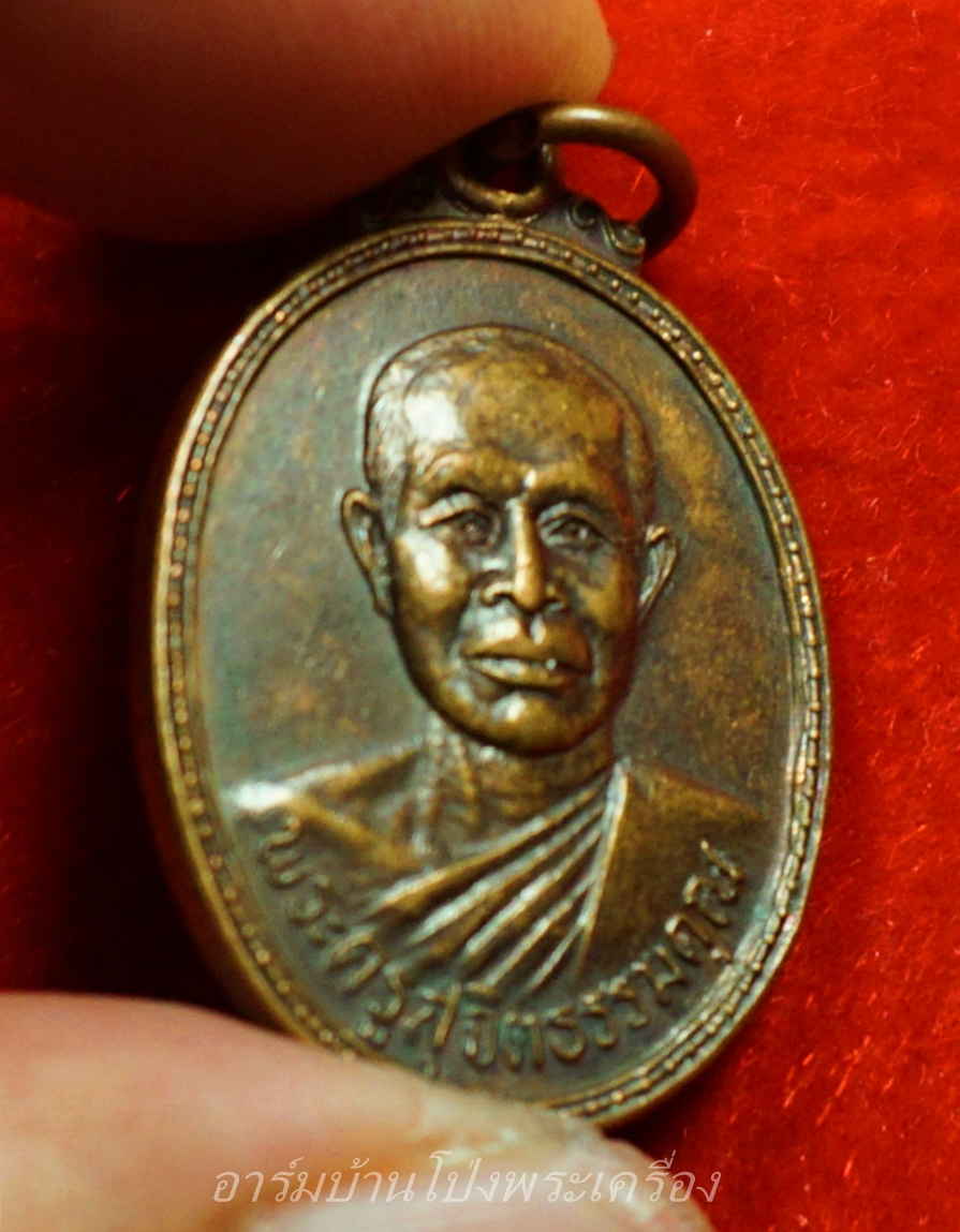 พระครูสุจิต ธรรมคุณ อาจารย์ทอง วัดหนองปลาหมอ รุ่นสอง ปี๒๕๒๑ เนื้อทองแดงรมดำ(องค์ที่1)