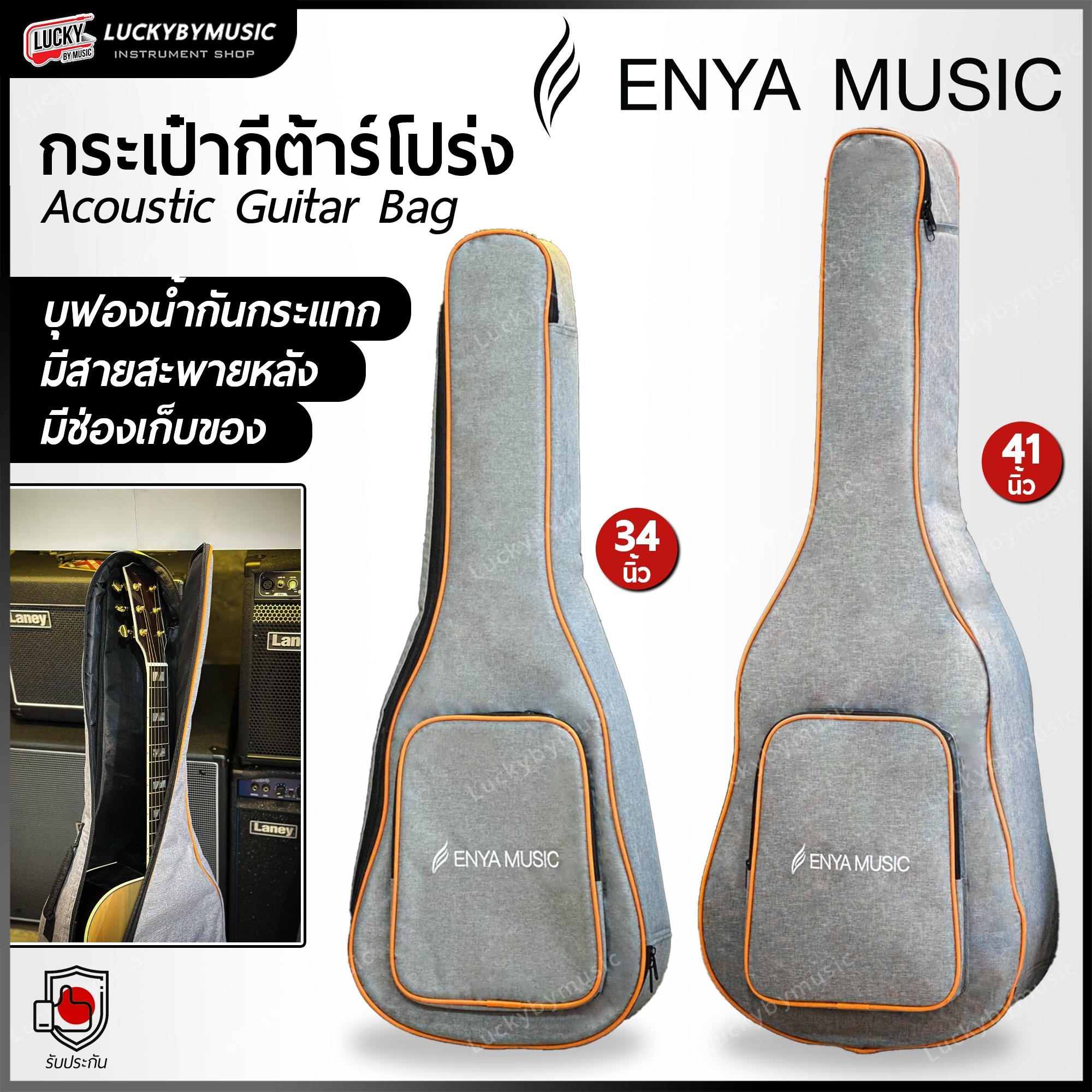 ซอฟเคสกีต้าร์โปร่ง ขนาด 34 / 41 นิ้ว สีเทา-ส้ม กระเป๋ากีต้าร์โปร่ง บุฟองน้ำภายใน มีหูหิ้ว/สายสะพาย