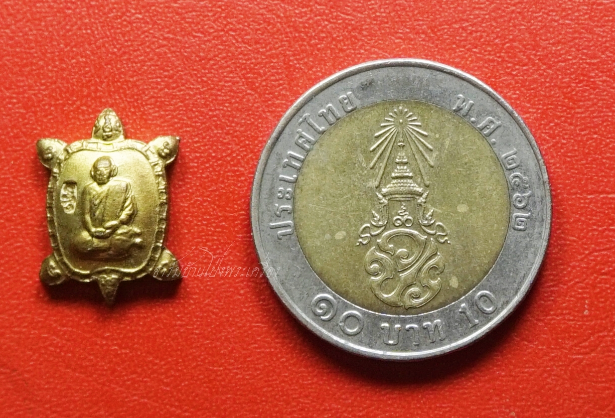 หลวงปู่แผ้ว วัดหนองพงนก เต่าจิ๋ว เนื้อกะไหล่ทอง พิธีจักรพรรดิ์ตราธิราช๑๐๘คณาจารย์ ปี๒๕๕๐(องค์ที่2)