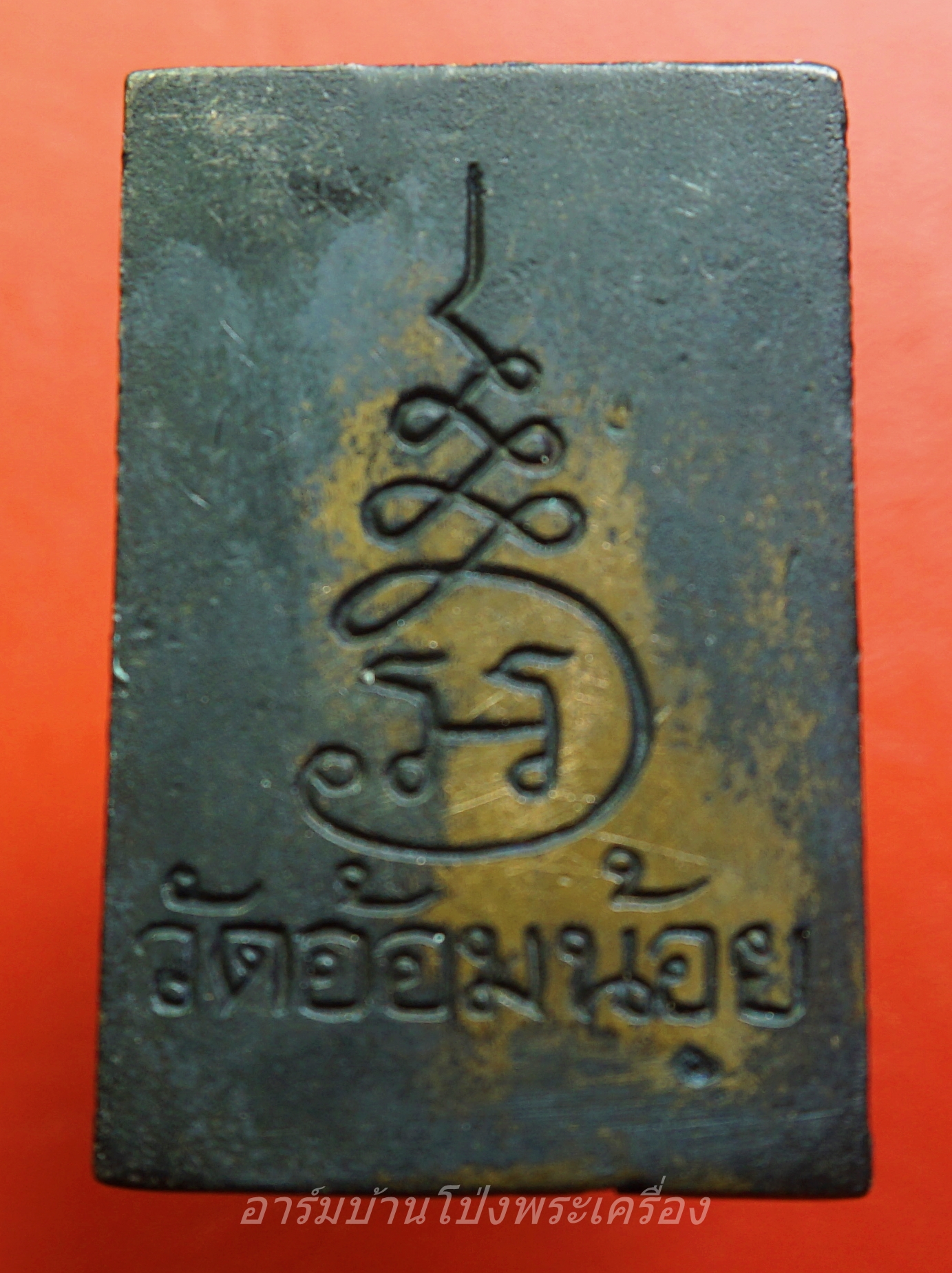 สมเด็จนาคปรก วัดอ้อมน้อย เนื้อนวะ แก่เงิน(องค์ที่1)