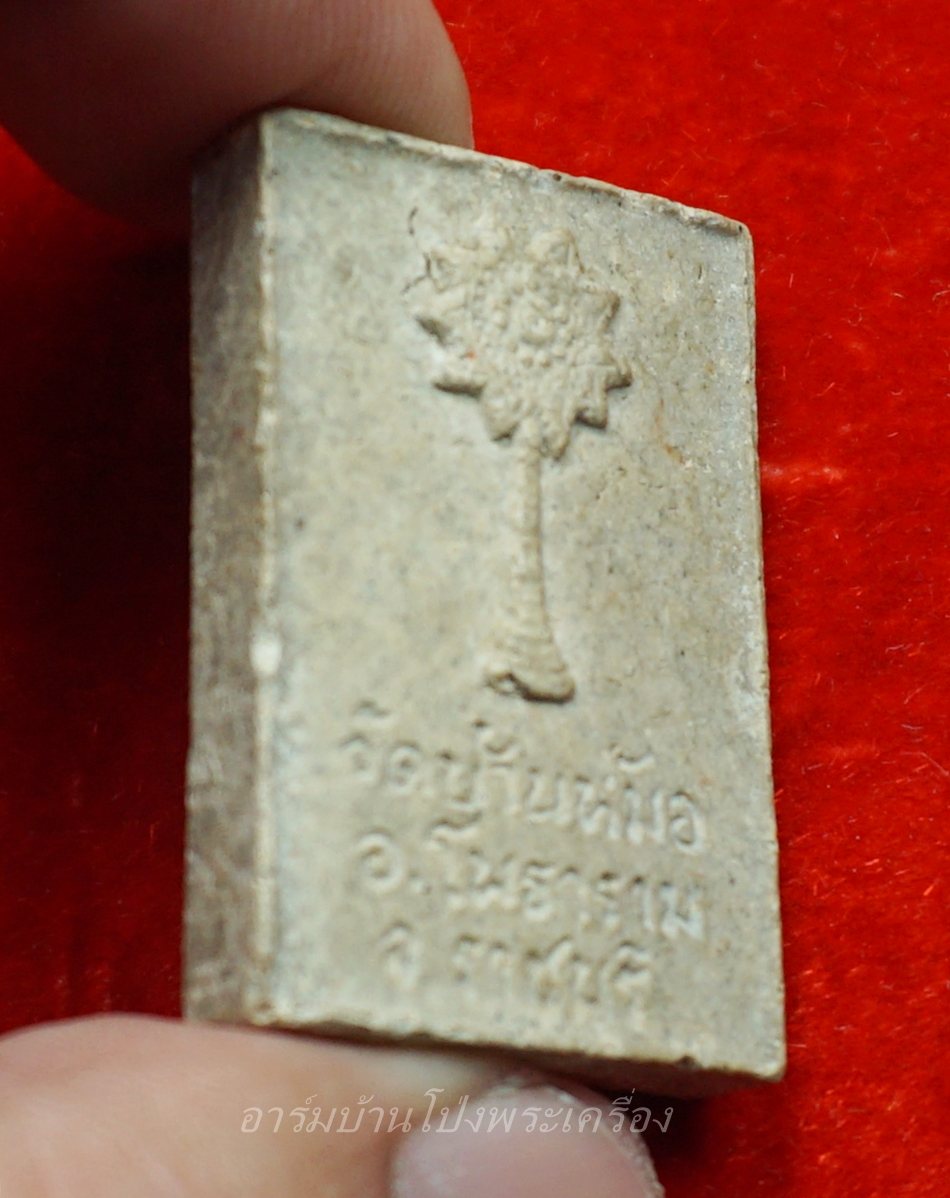 หลวงพ่อสง่า วัดบ้านหม้อ สมเด็จ(องค์ที่1)