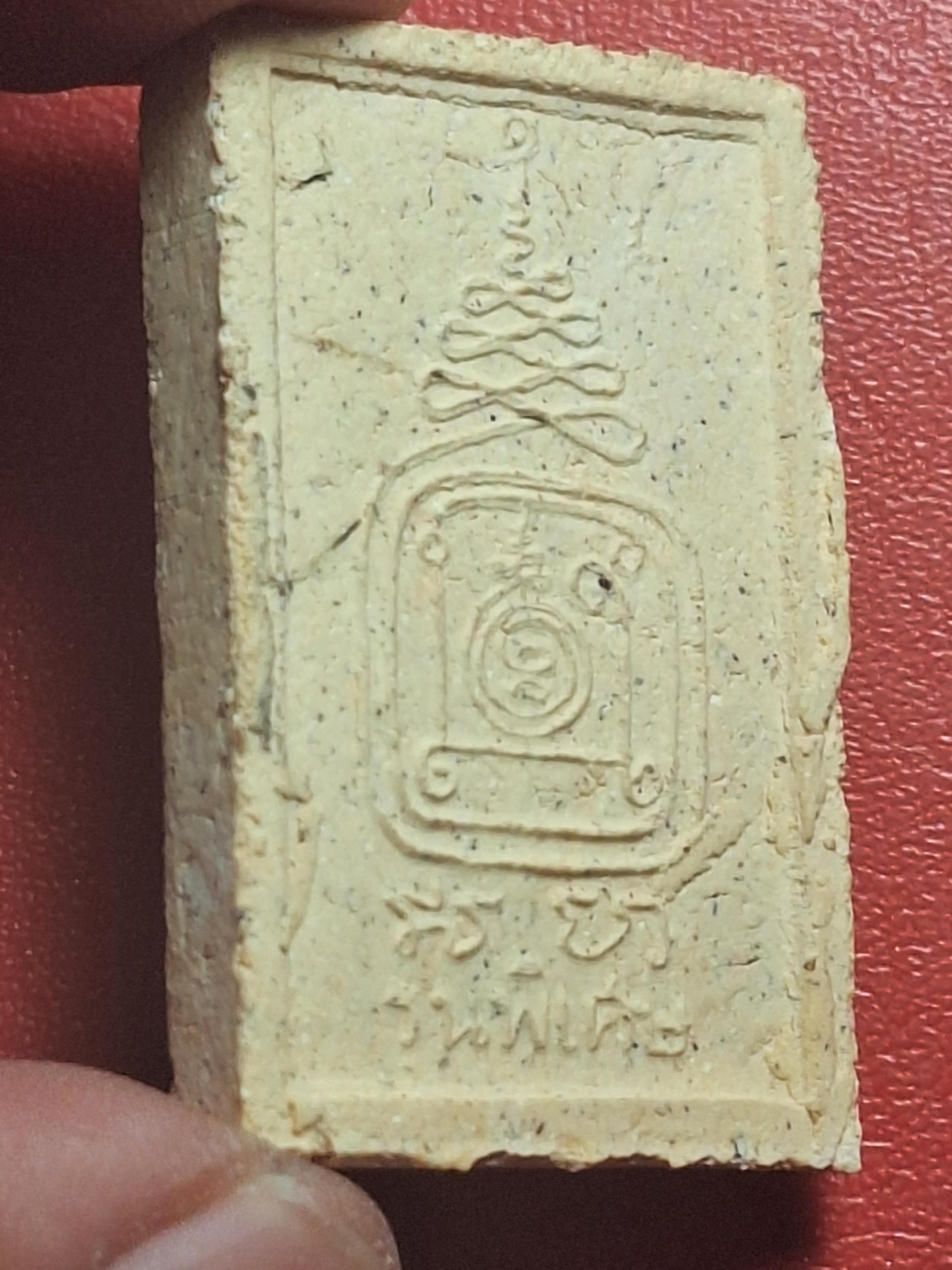 หลวงปู่ชอบ วัดเขารังเสือ สมเด็จ พร้อมรูปถ่าย รุ่นพิเศษ เนื้อขาว(องค์ที่1)