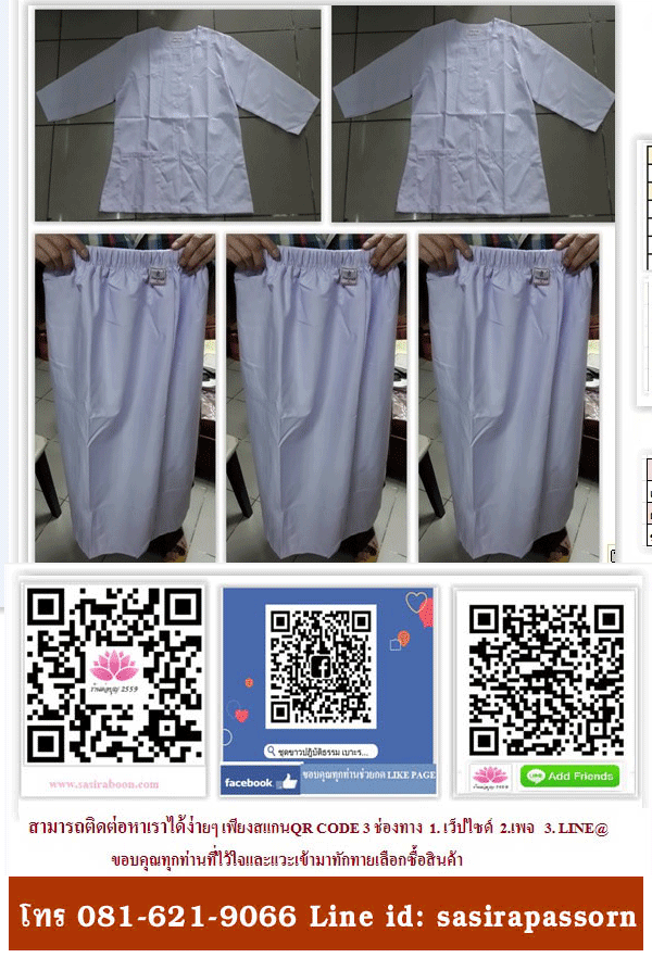 ชุดขาวเสื้อสามส่วนพร้อมผ้าถุงสำเร็จรูปเอวยืด(รัตนาภรณ์)size-s