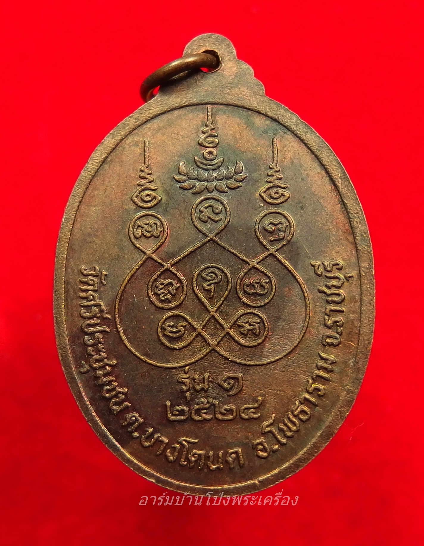 หลวงพ่อเกิด วัดศรีประชุมชน รุ่นแรก ปี๒๕๒๔ เนื้อทองแดงรมดำ(องค์ที่4)