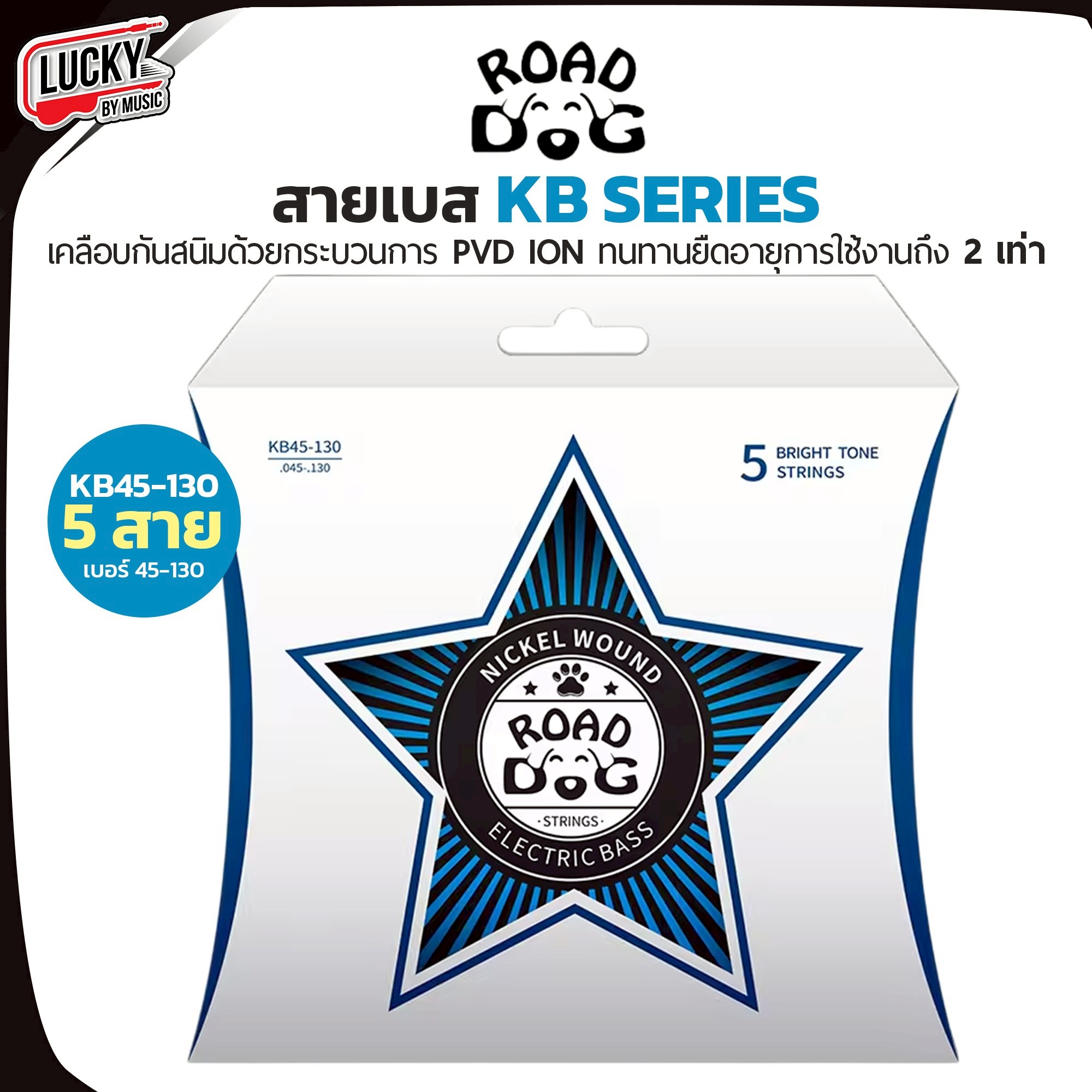 ROAD DOG สายเบสเคลือบกันสนิม 5 สาย KB45-130 ( 0.45-130 ) 5 Nickel-plated wire winding 5 Strings Bass เสียงใส ไบร์ท
