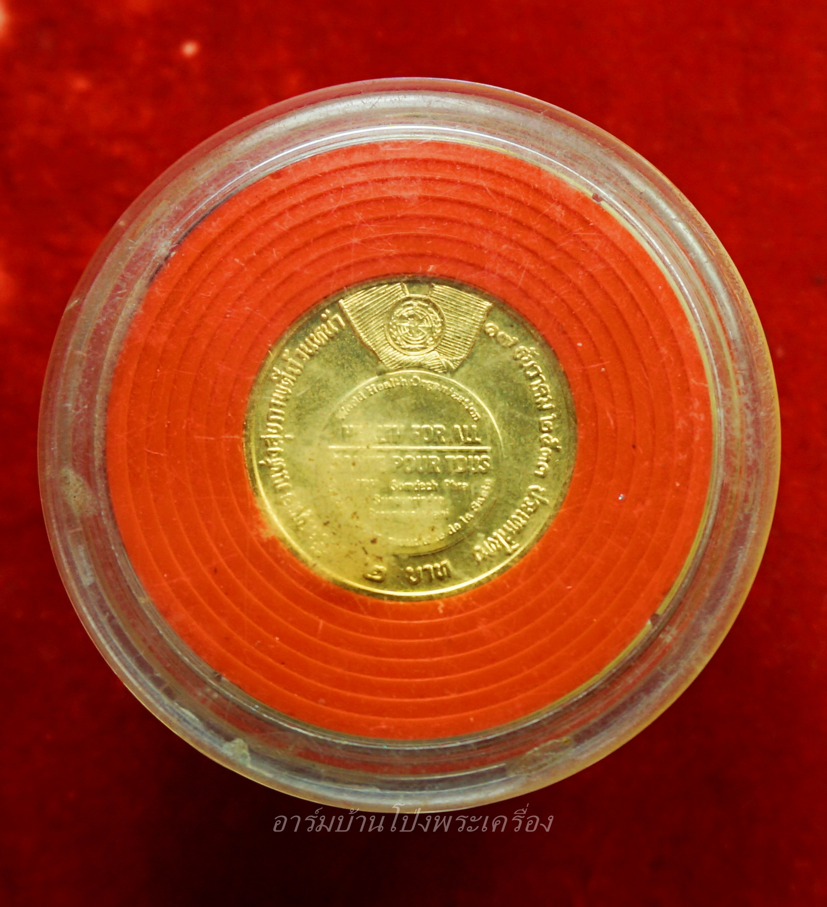 สมเด็จพระศรีนครินทราบรมราชชนนี เหรียญ 2 บาท สุขภาพดีถ้วนหน้า กะไหล่ทอง(องค์ที่1)