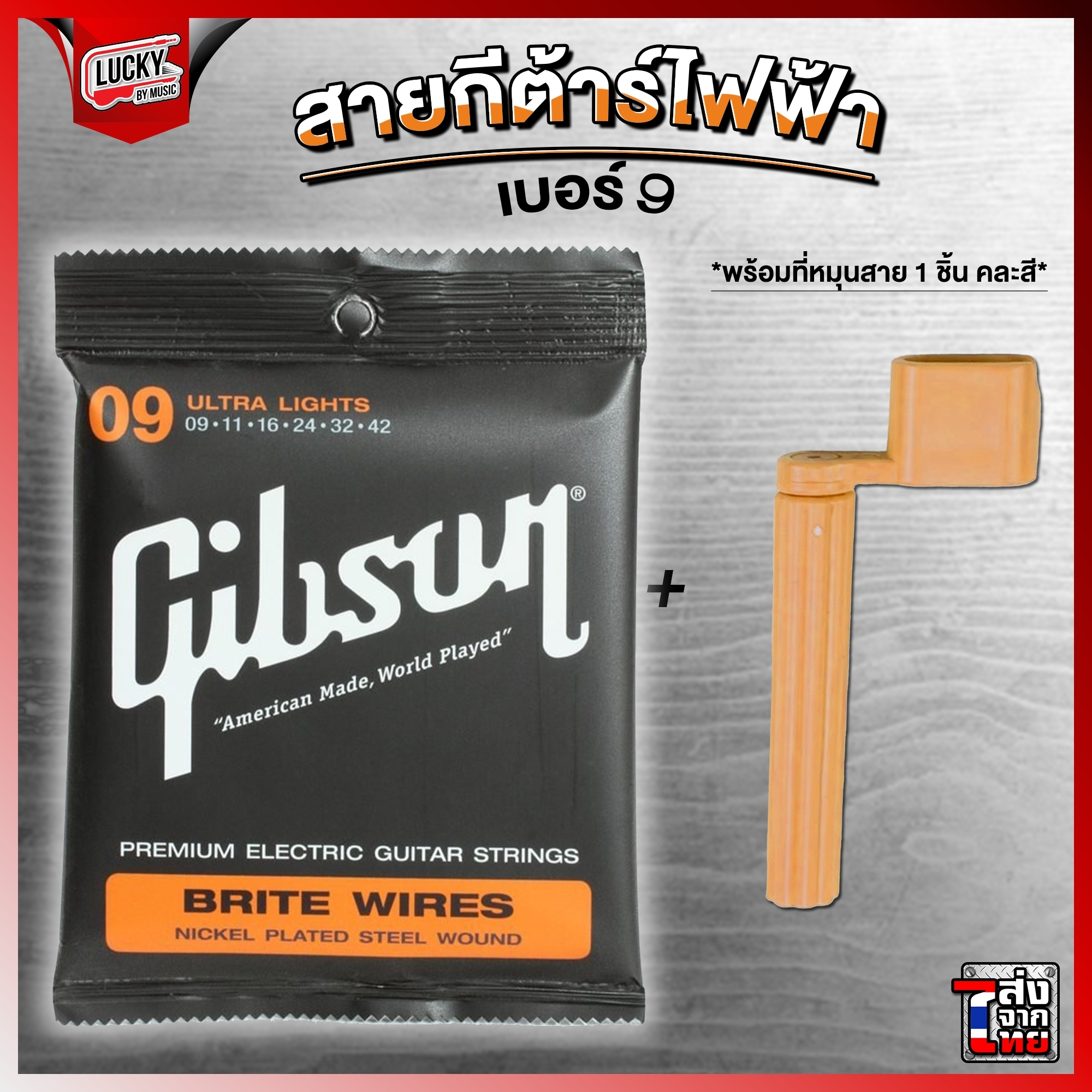 สายกีตาร์ไฟฟ้า Gibson ครบชุด 6 เส้น เบอร์ 9 พร้อมชุดสุดคุ้ม Guitar Strings Gibson สายกิ๊ฟสัน สายโปร่ง สายกีต้าร์ไฟฟ้า