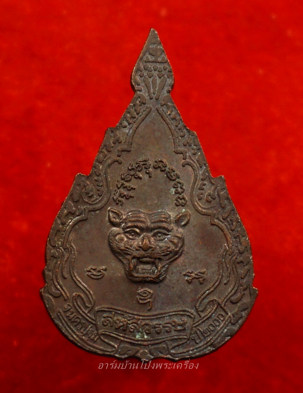 หลวงพ่อเปิ่น วัดบางพระ สหัสวรรษ หลังหน้าเสือ ปี๒๕๔๓ เนื้อทองแดง(องค์ที่1)