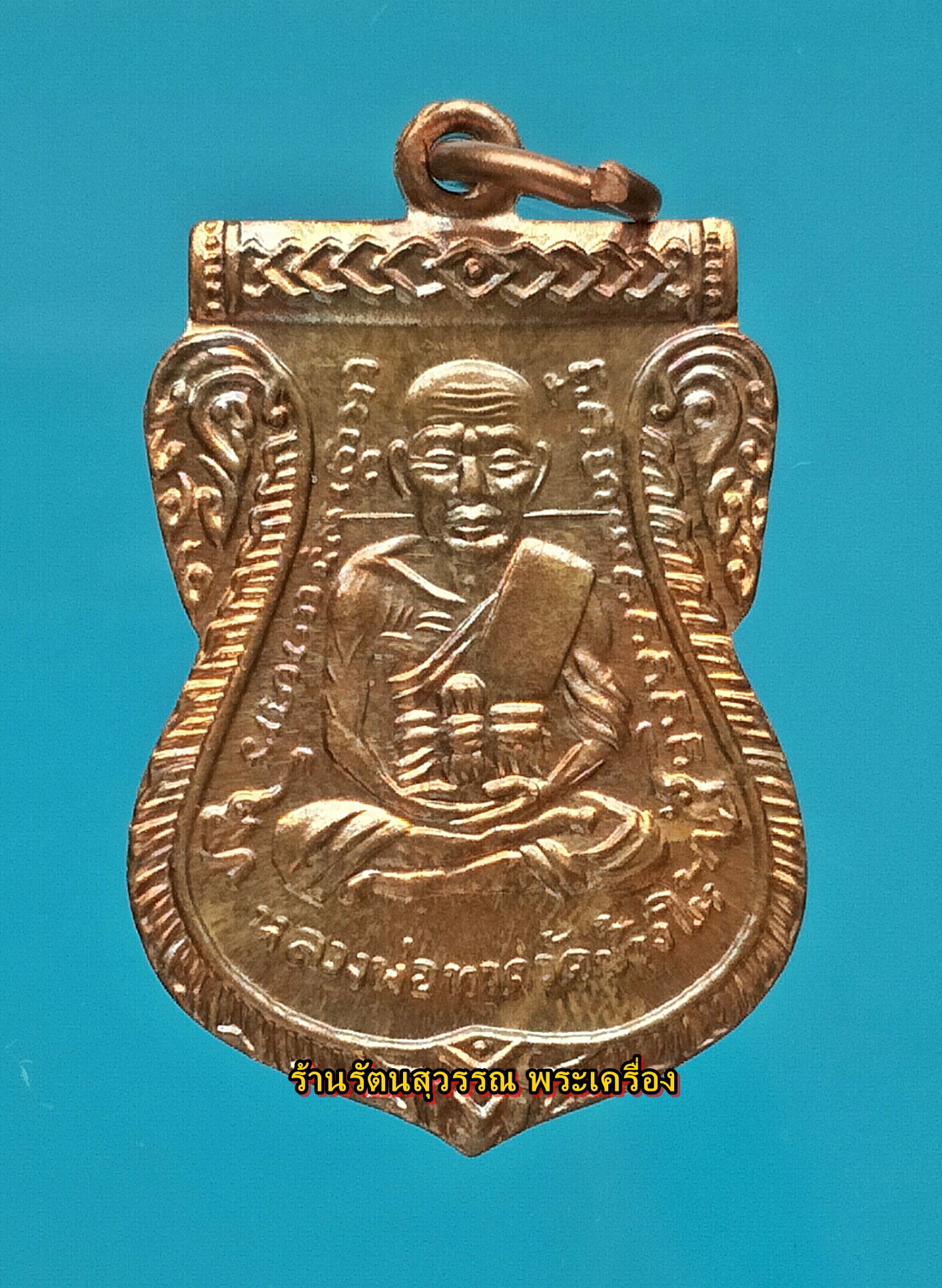 เหรียญหลวงปู่ทวดเสมาหน้าเลื่อน หลังอาจารย์ทิม ปี2555 (รุ่นชาตกาล หลวงปู่ทวด ๔๓๒) องค์ที่๑๐