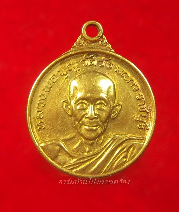 หลวงปู่บุญ วัดวังมะนาว ปี๒๕๒๒ เนื้อฝาบาตร(องค์ที่1)