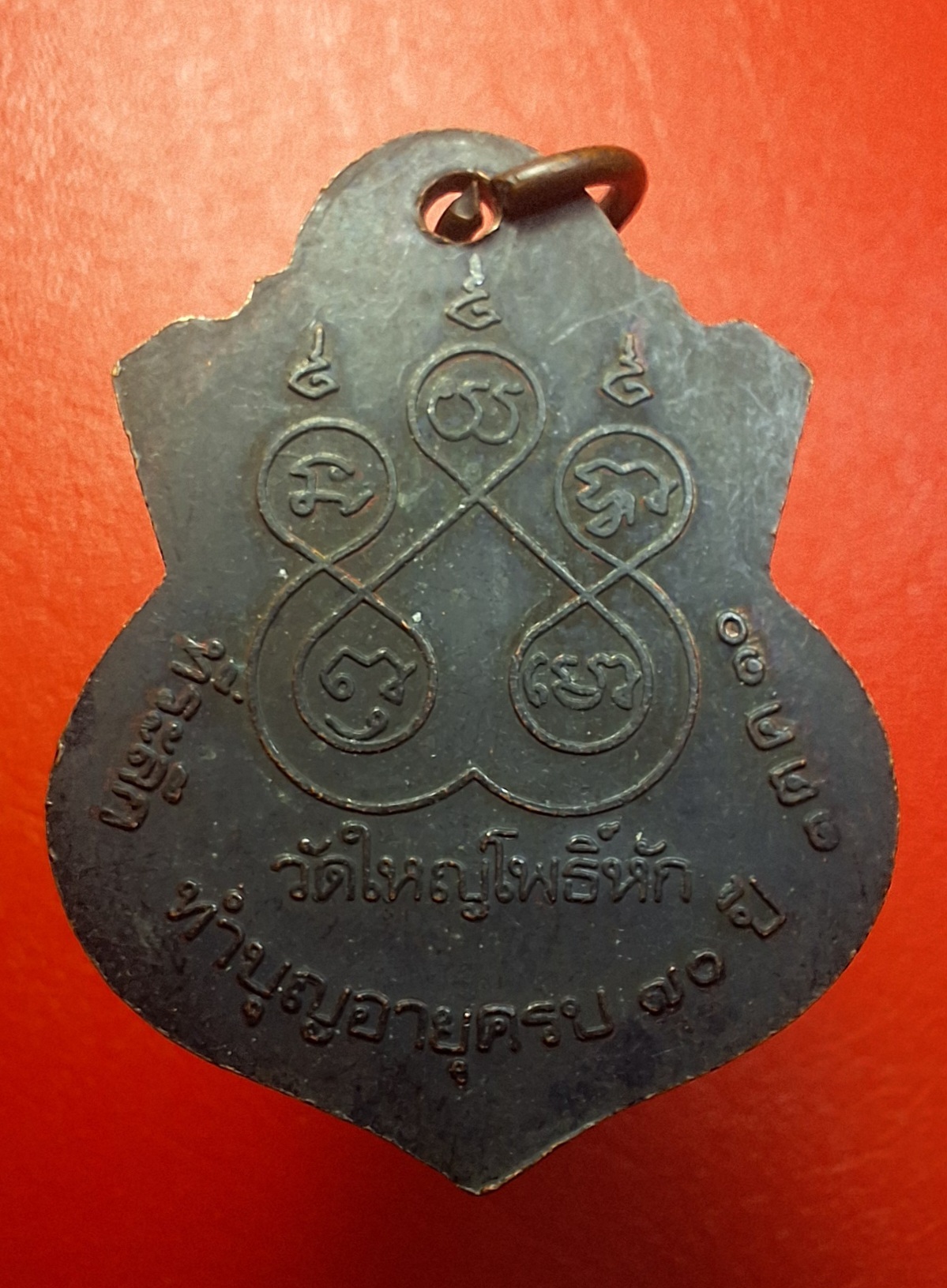 พระครูรัตนธรรมากร (ไสว) วัดใหญ่โพธิ์หัก ทำบุญอายุ๗๐ปี ปี๒๕๓๐ เนื้อทองแดงรมดำ(องค์ที่2)