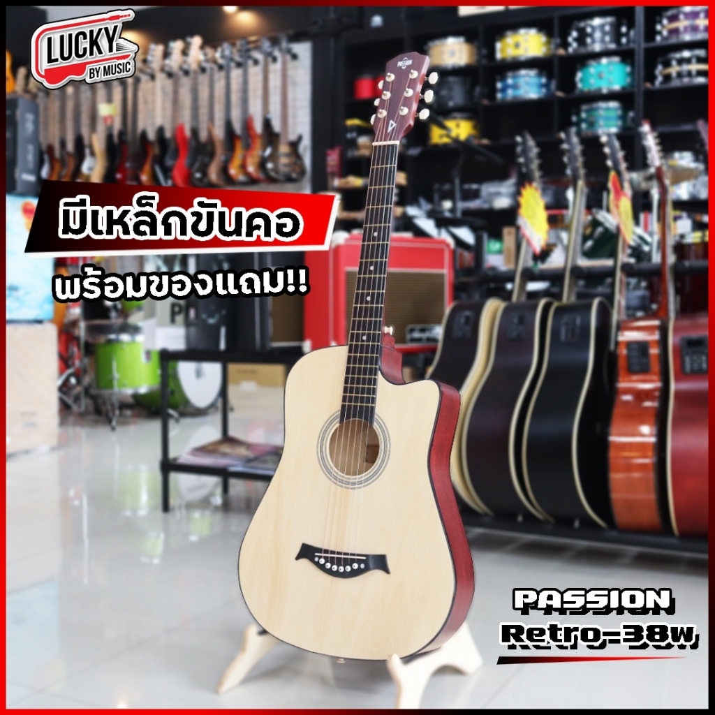 📸 กีต้าร์โปร่ง Passion รุ่น RETRO 38 นิ้ว มีเหล็กขันคอ เสียงใส วินเทจ เล่นง่าย ✅ ฟรี กระเป๋า+ปิ๊ก2อัน+ประแจ