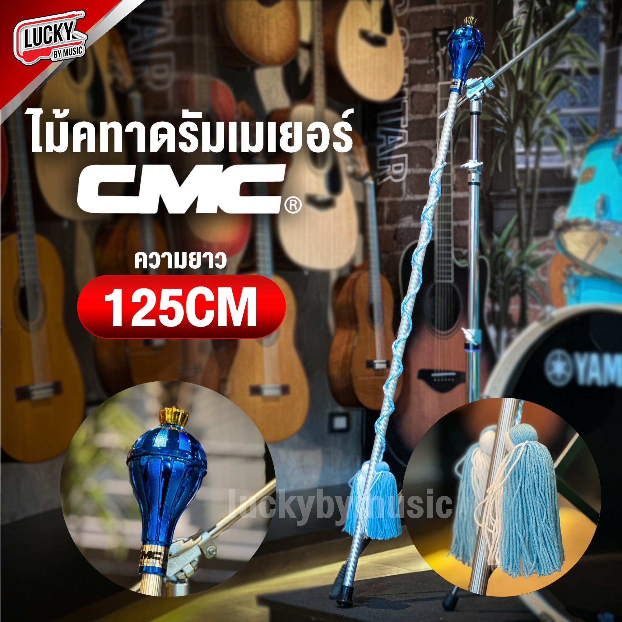 ไม้คฑา CMC ขนาด 125 ซม. ไม้ดรัมเมเยอร์ ไม้เดินขบวนกีฬาสี น้ำหนักเบา ไม้เดินขบวน วัสดุแข็งแรง