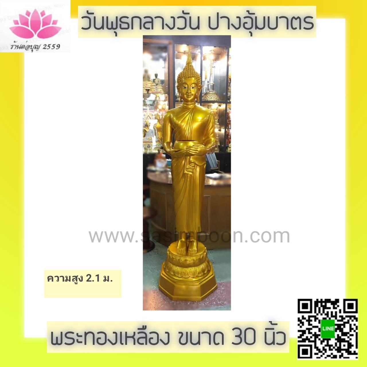 วันพุธ พระประจำวันเกิด วันพุธกลางวันปางอุ้มบาตร