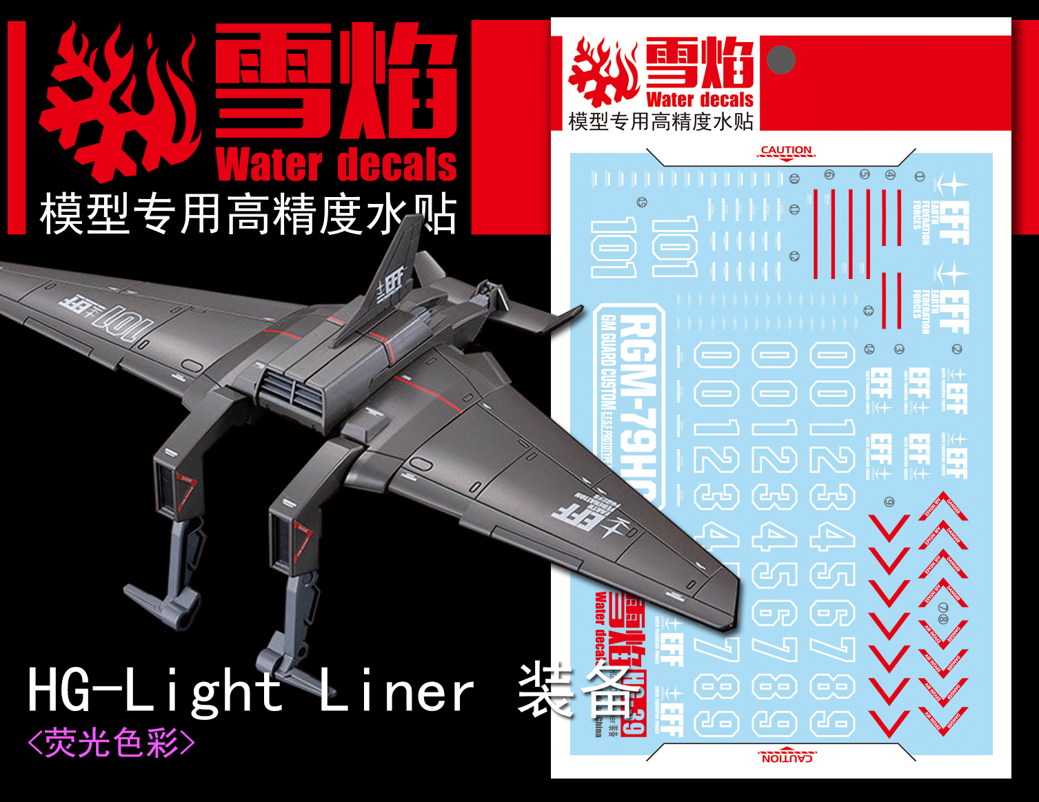 162 Water Decal HG Light Liner