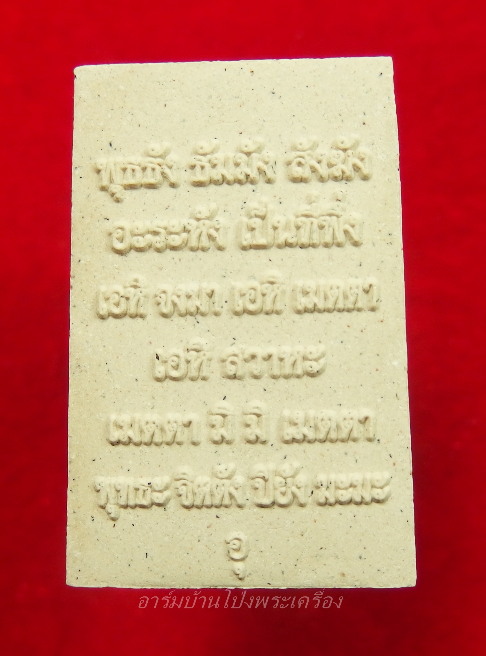 สมเด็จ หลวงพ่ออุทัย วัดเกาะตาพุด พิมพ์ใหญ่ เนื้อผง ผสมว่าน108(องค์ที่1)