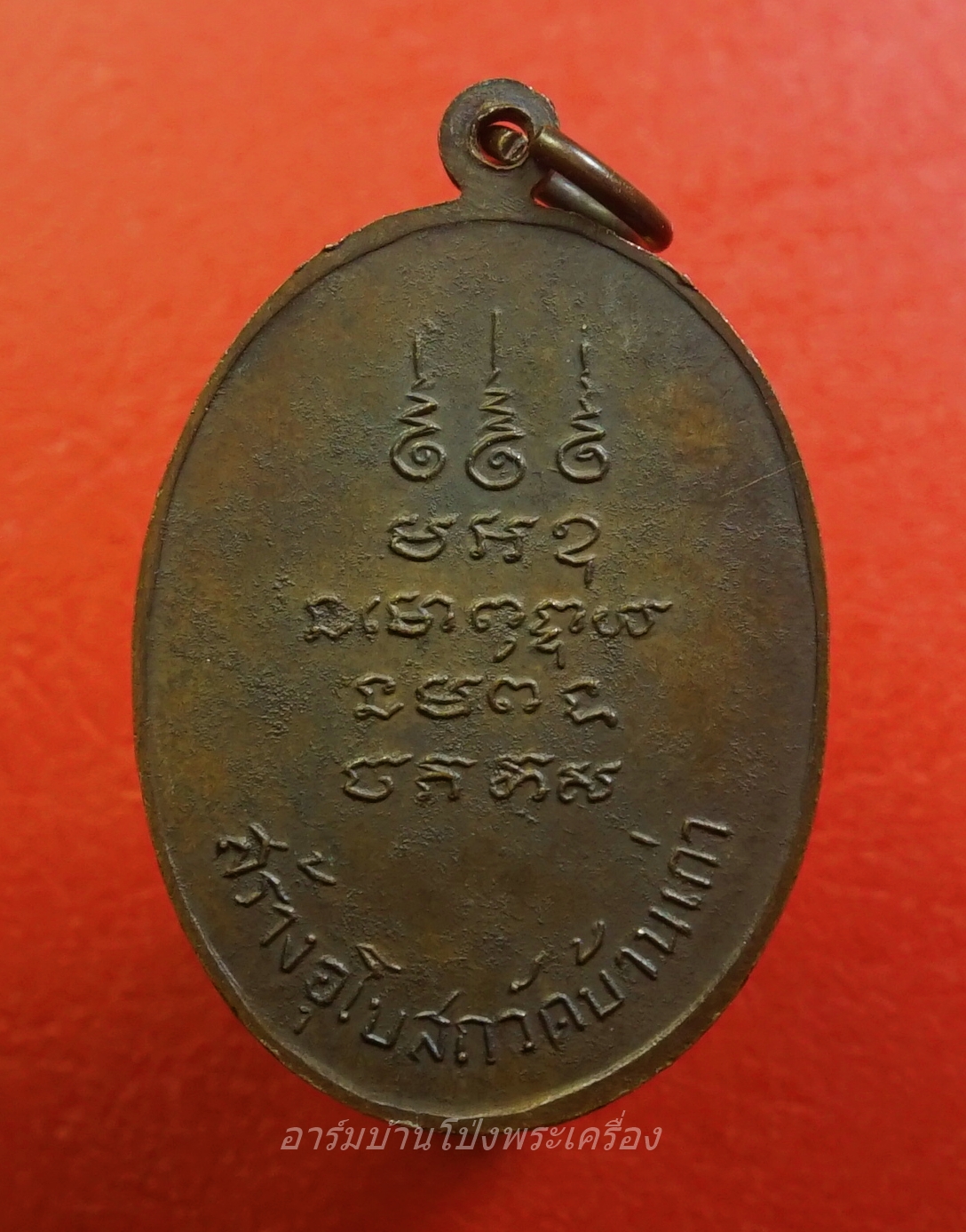 พระครูสังวราภิวัฒน์ อาจารย์ดวง วัดม่วง ออกวัดบ้านเก่า ที่ระลึกสร้างอุโบสถ บล๊อกกลาก(องค์ที่1)