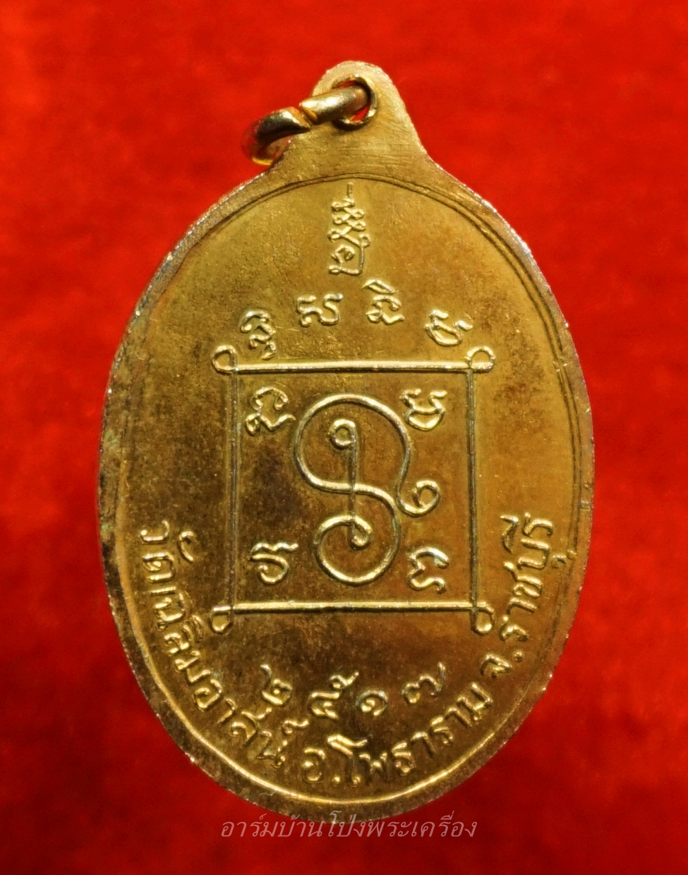 หลวงพ่อเกลี้ยง วัดเฉลิมอาสน์ ปี๒๕๑๗ เนื้อกะไหล่ทอง(องค์ที่1)