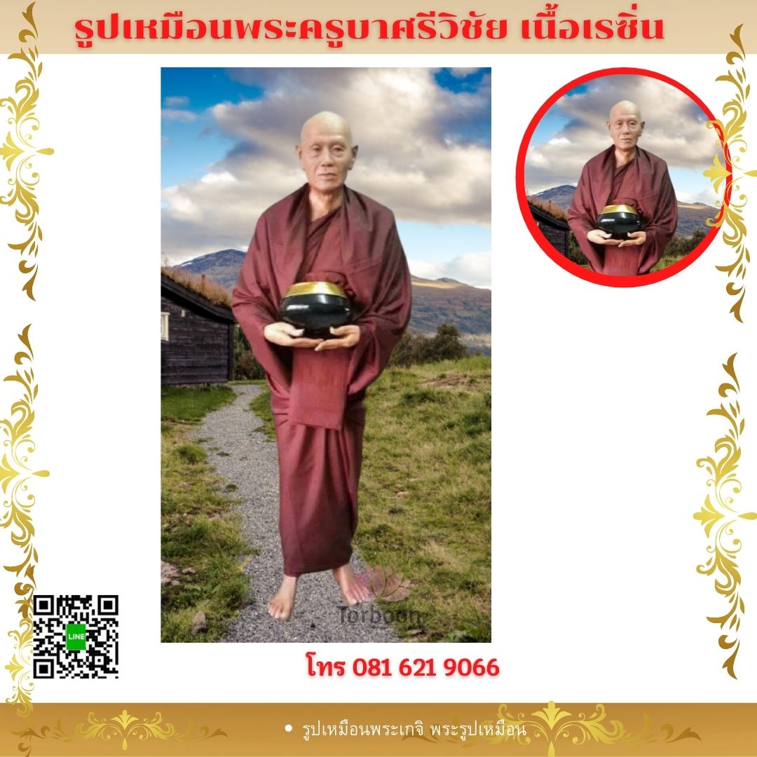 พระครูบาศรีวิชัย(ยืน)รูปเหมือนพระเกจิเรซิ่นไฟเบอร์