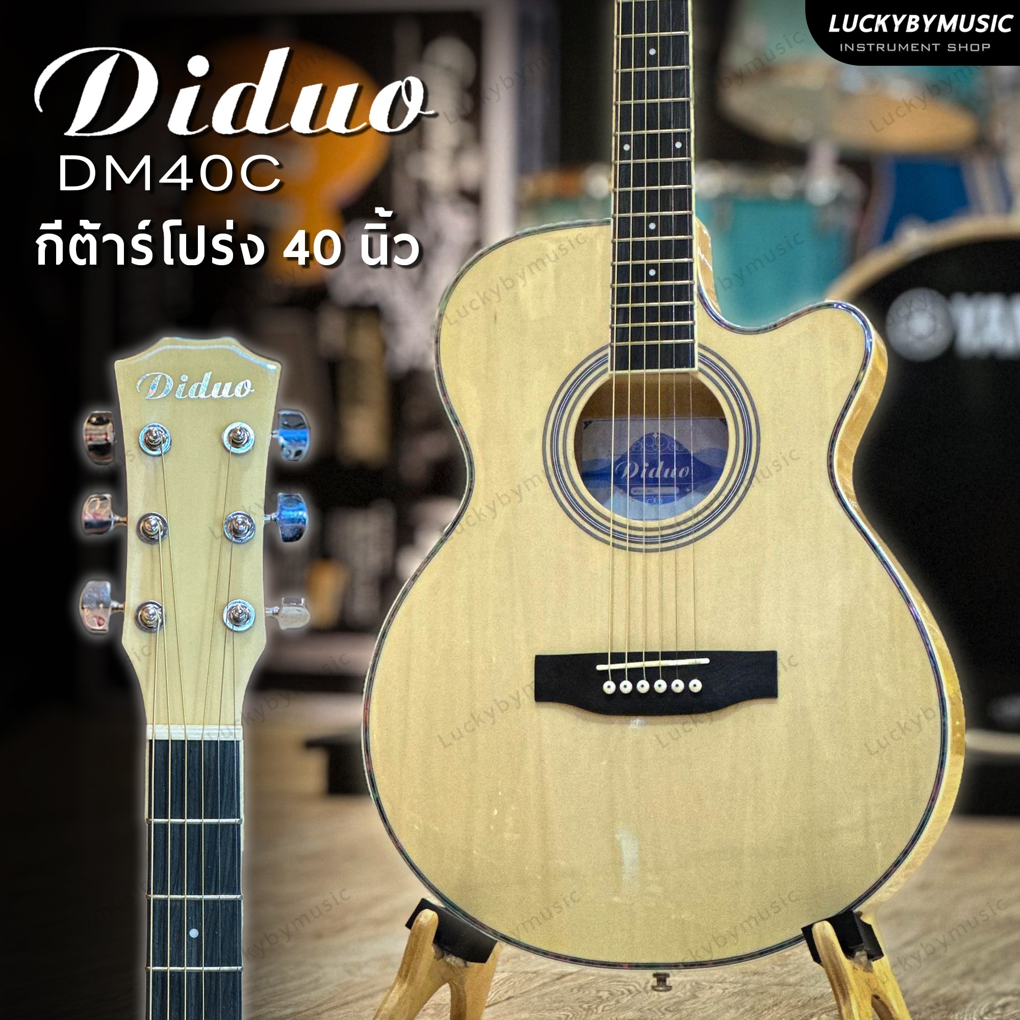 Diduo กีต้าร์โปร่ง กีต้าร์โปร่งไฟฟ้า รุ่น DM40C ตัวบาง ขนาด 40 นิ้ว เสียงดี งานไม้สวย ทัชชิ่งจับง่าย สบาย