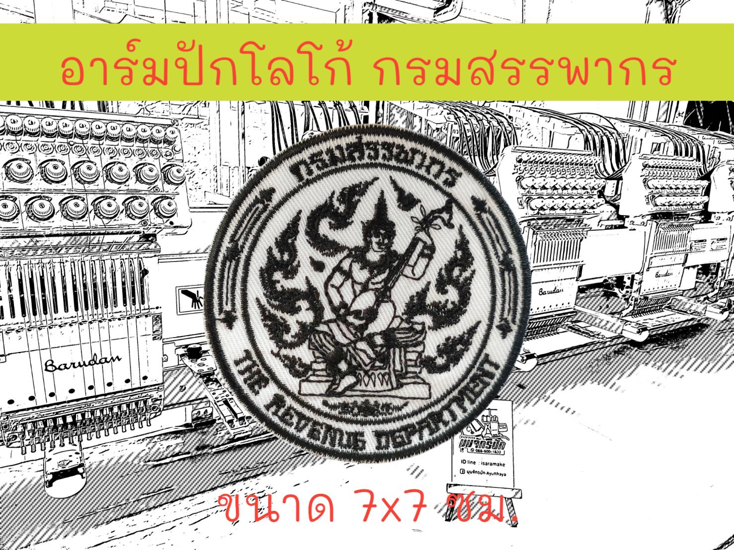 กรมสรรพากร ลาย 2